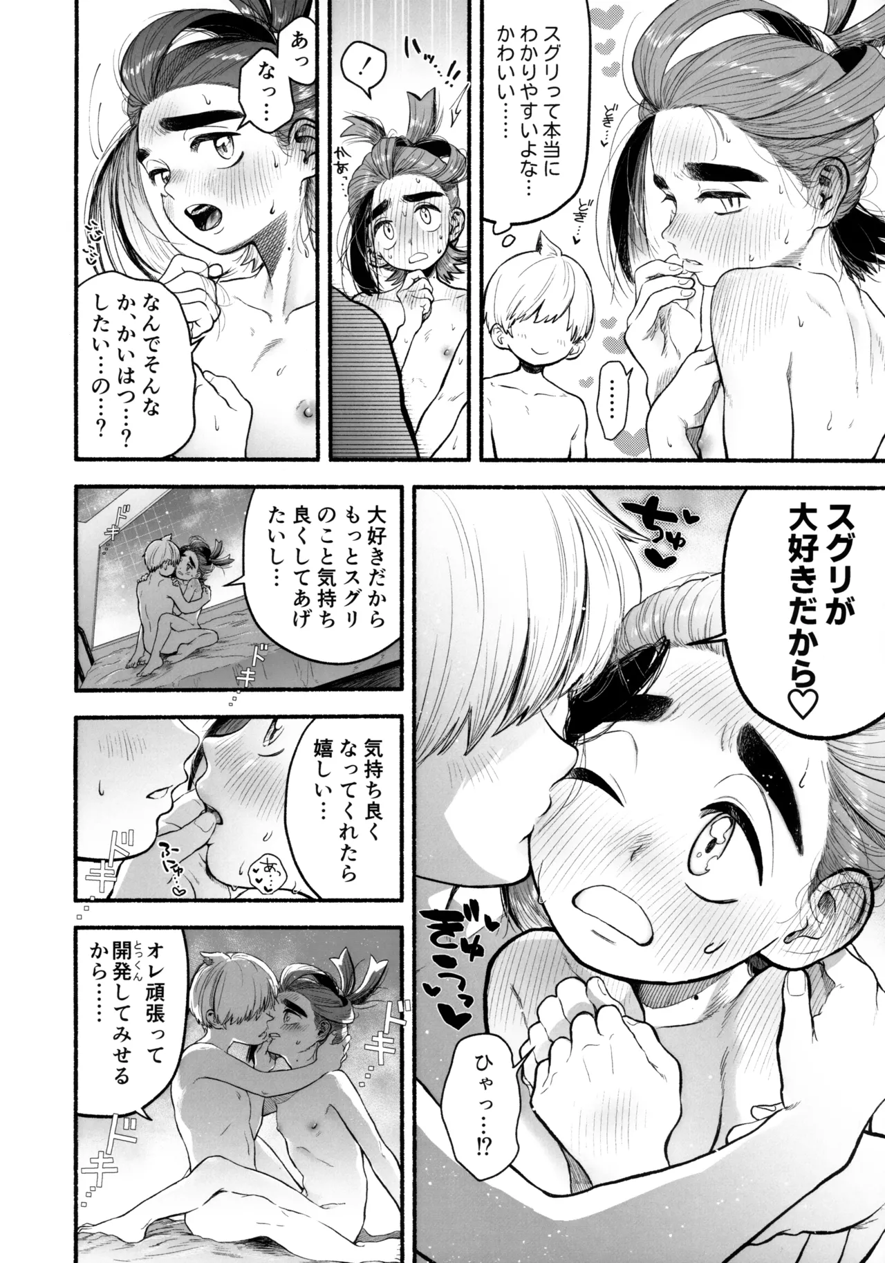 Kusuguttakute Kimochi Ii……? page 7 full