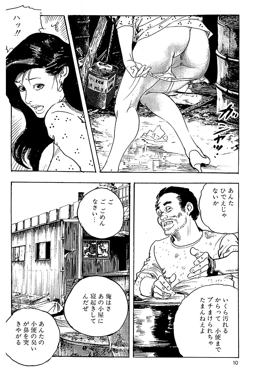 ケン月影の 熟妻お尻を抱えられて（愛蔵版） page 8 full