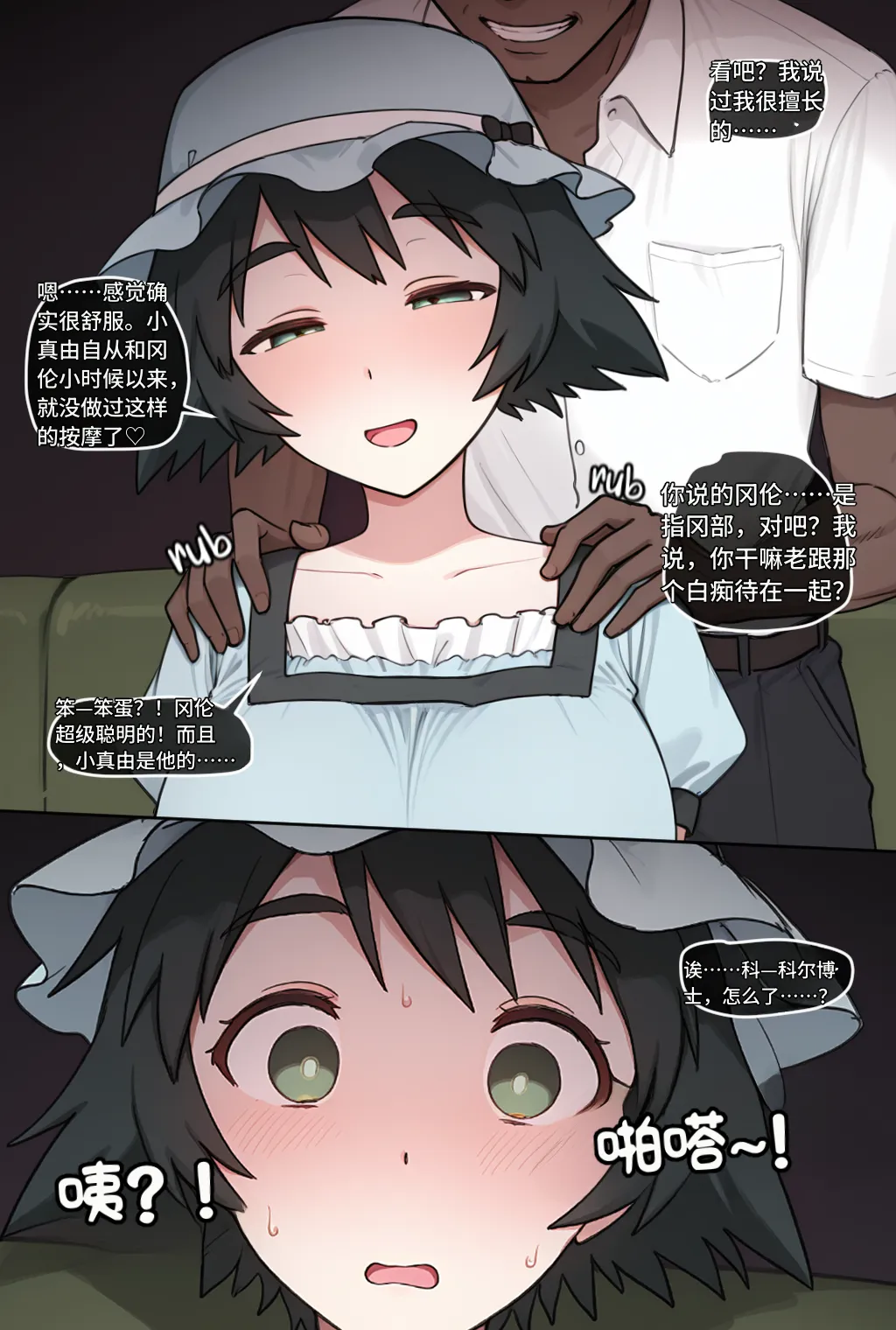 【kskbl个人汉化】The New Lab Mem 3 NTR FULL page 10 full