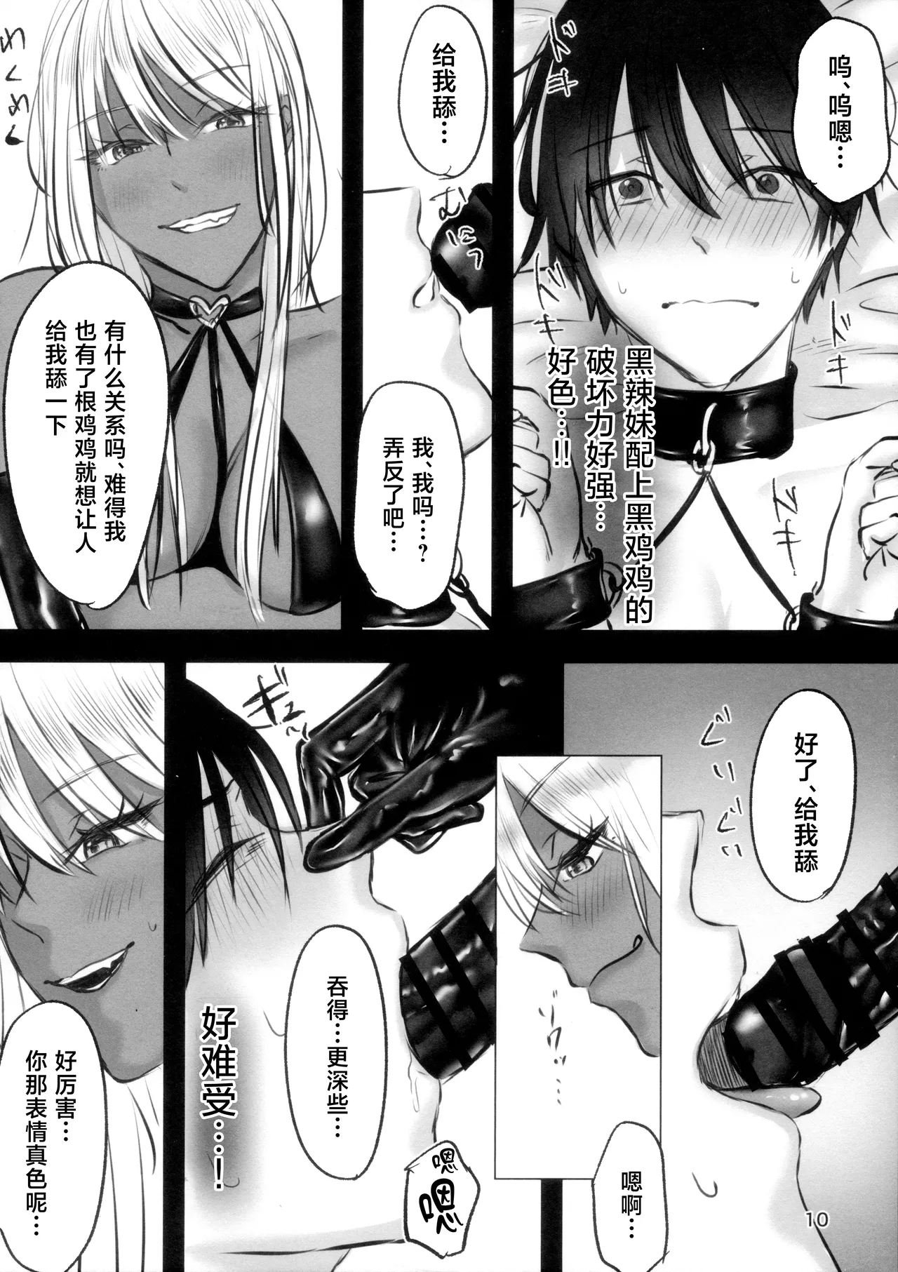 Kuro Gal ni Natteta Osananajimi ni Yowasarete Guchagucha ni Naru made Zenryoku de Otosareru Hanashi page 10 full