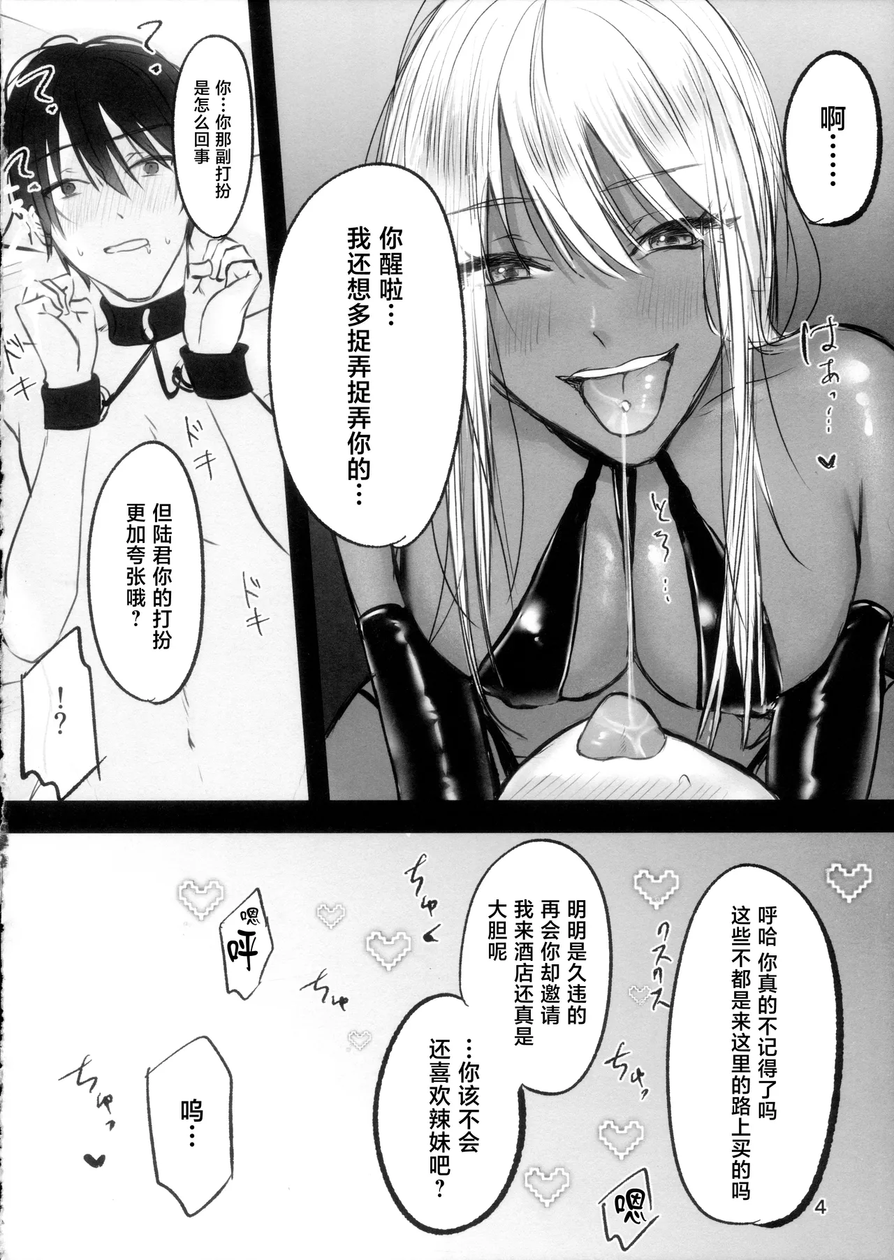 Kuro Gal ni Natteta Osananajimi ni Yowasarete Guchagucha ni Naru made Zenryoku de Otosareru Hanashi page 4 full