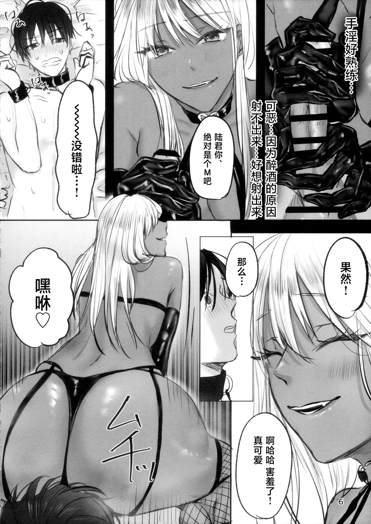 Kuro Gal ni Natteta Osananajimi ni Yowasarete Guchagucha ni Naru made Zenryoku de Otosareru Hanashi page 6 full