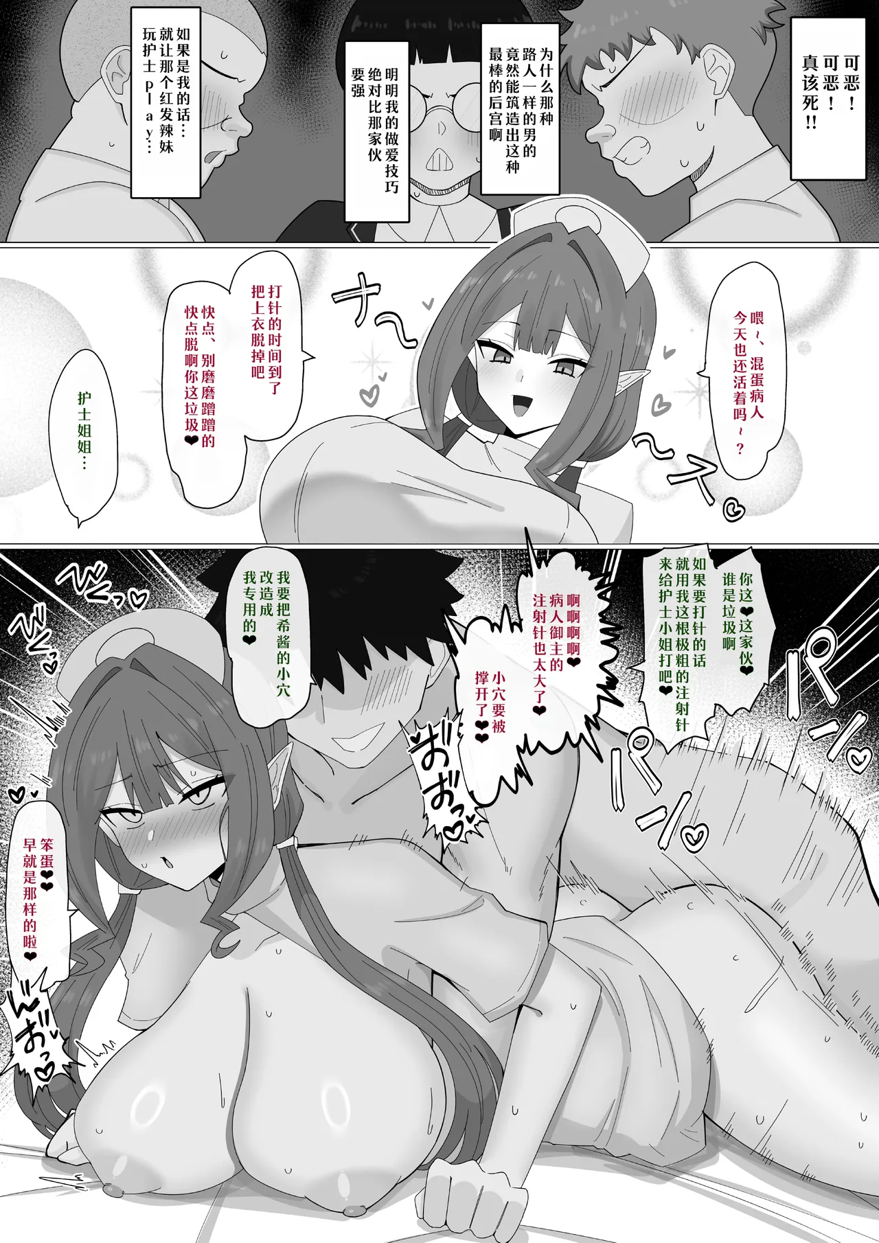 Nimotsumochi Harem ❤︎ page 4 full