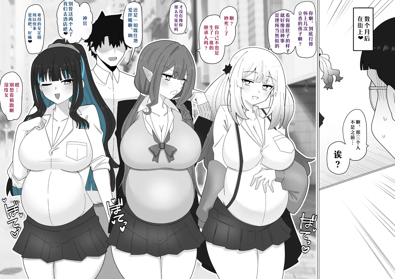 Nimotsumochi Harem ❤︎ page 9 full