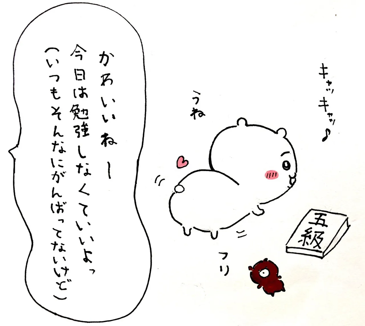 白玉 ちい虐 page 10 full