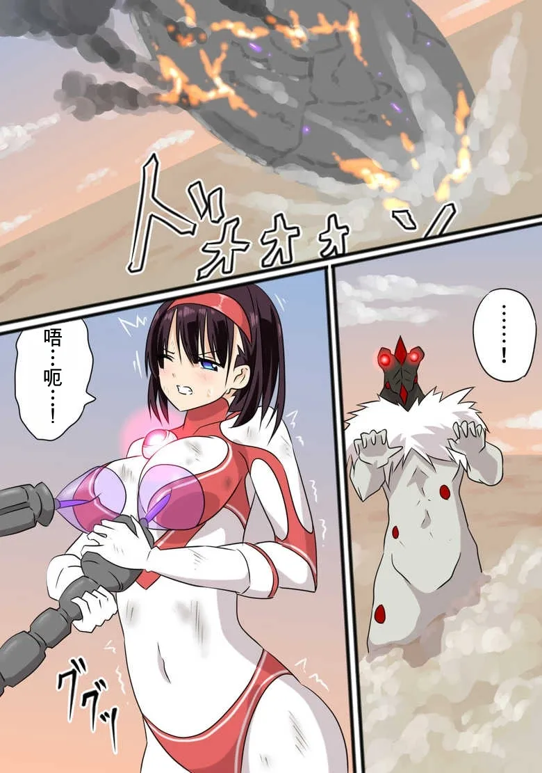 奥特女英雄身陷绝境3（Orange313个人汉化） page 2 full