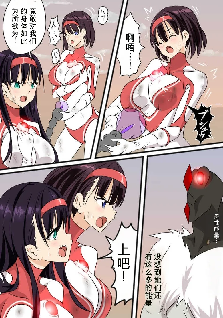 奥特女英雄身陷绝境3（Orange313个人汉化） page 3 full