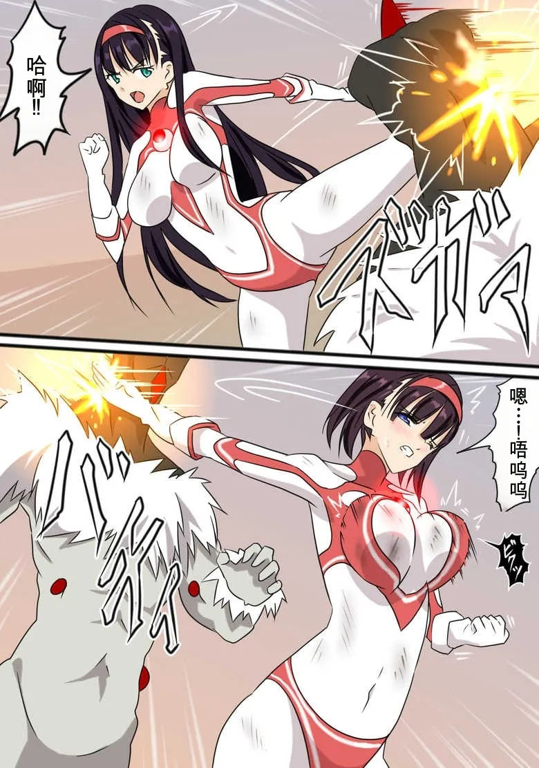 奥特女英雄身陷绝境3（Orange313个人汉化） page 4 full