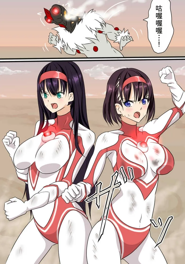 奥特女英雄身陷绝境3（Orange313个人汉化） page 5 full