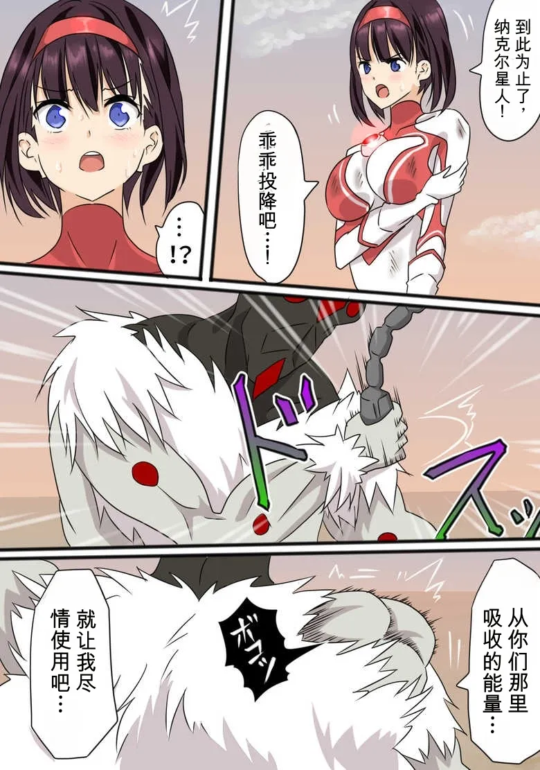 奥特女英雄身陷绝境3（Orange313个人汉化） page 7 full