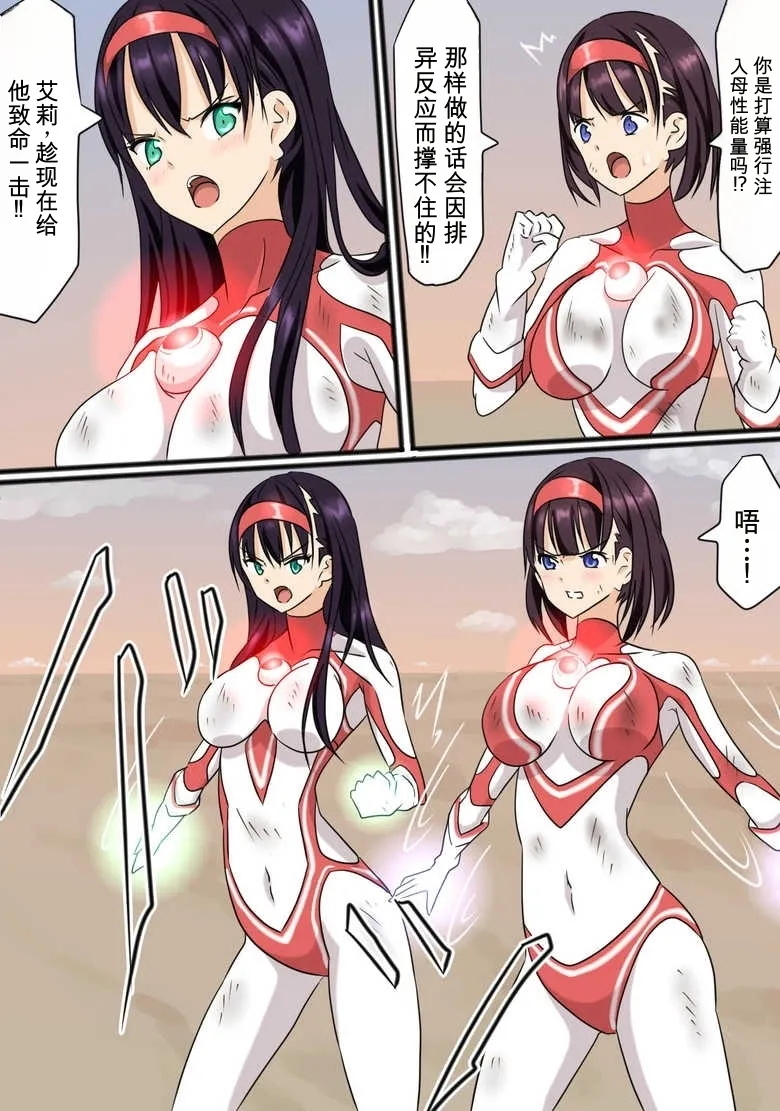 奥特女英雄身陷绝境3（Orange313个人汉化） page 8 full