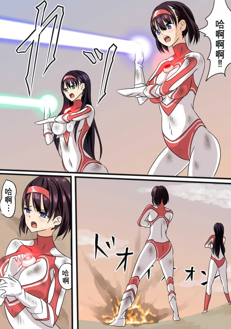 奥特女英雄身陷绝境3（Orange313个人汉化） page 9 full