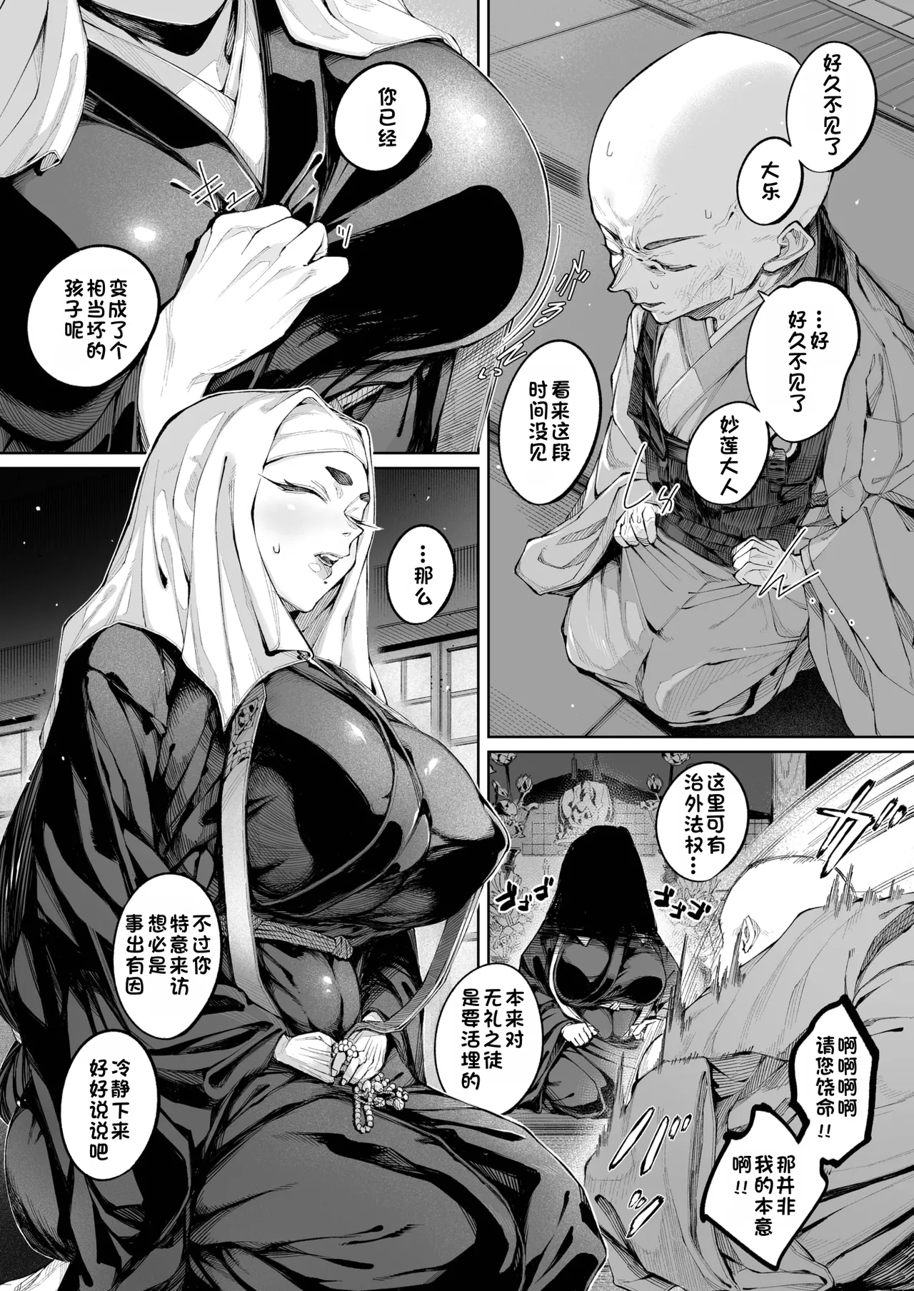 Hasu, Itarite Mesu. | 莲，终沦为雌。 page 5 full