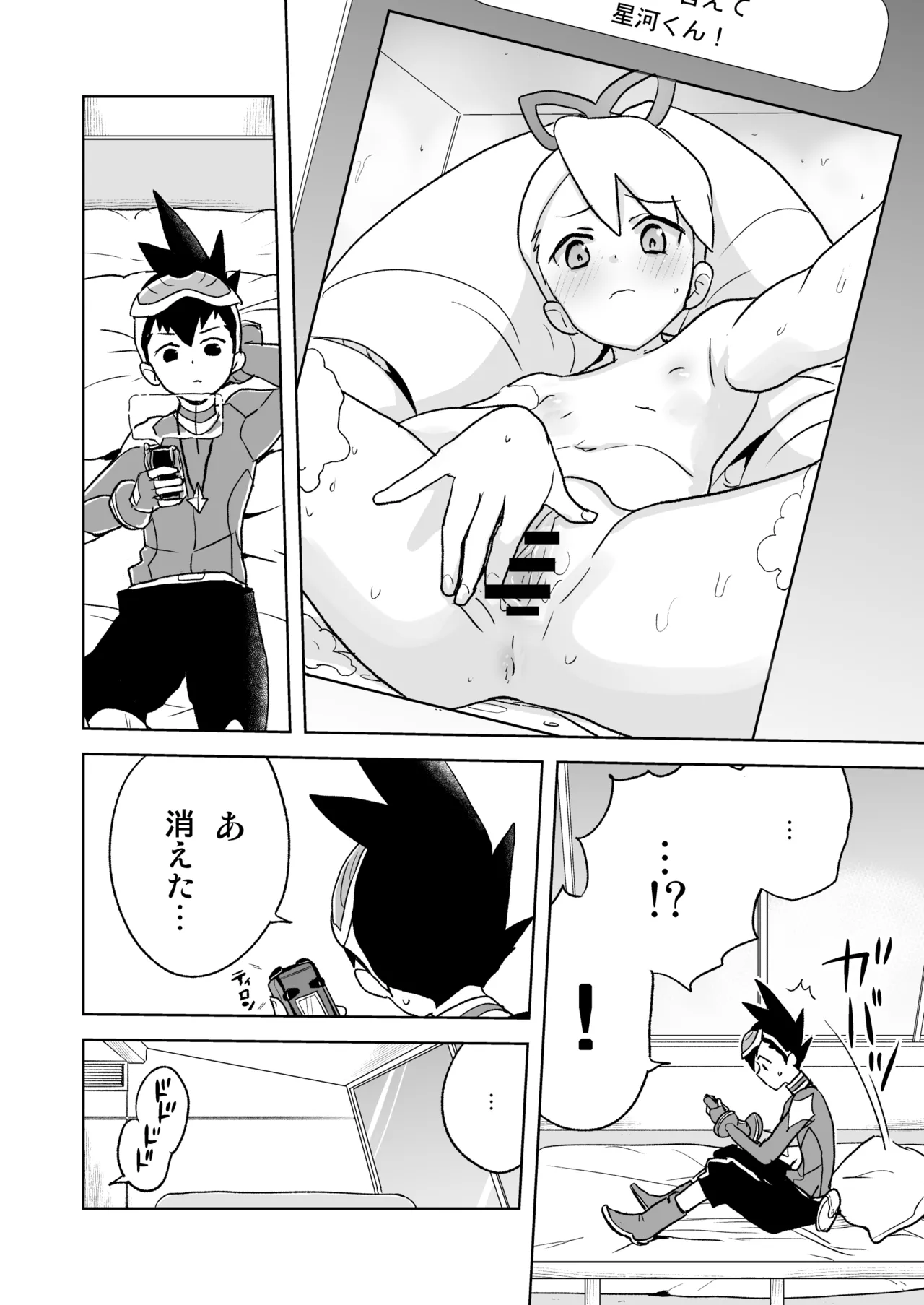 Jidori Iinchou page 5 full