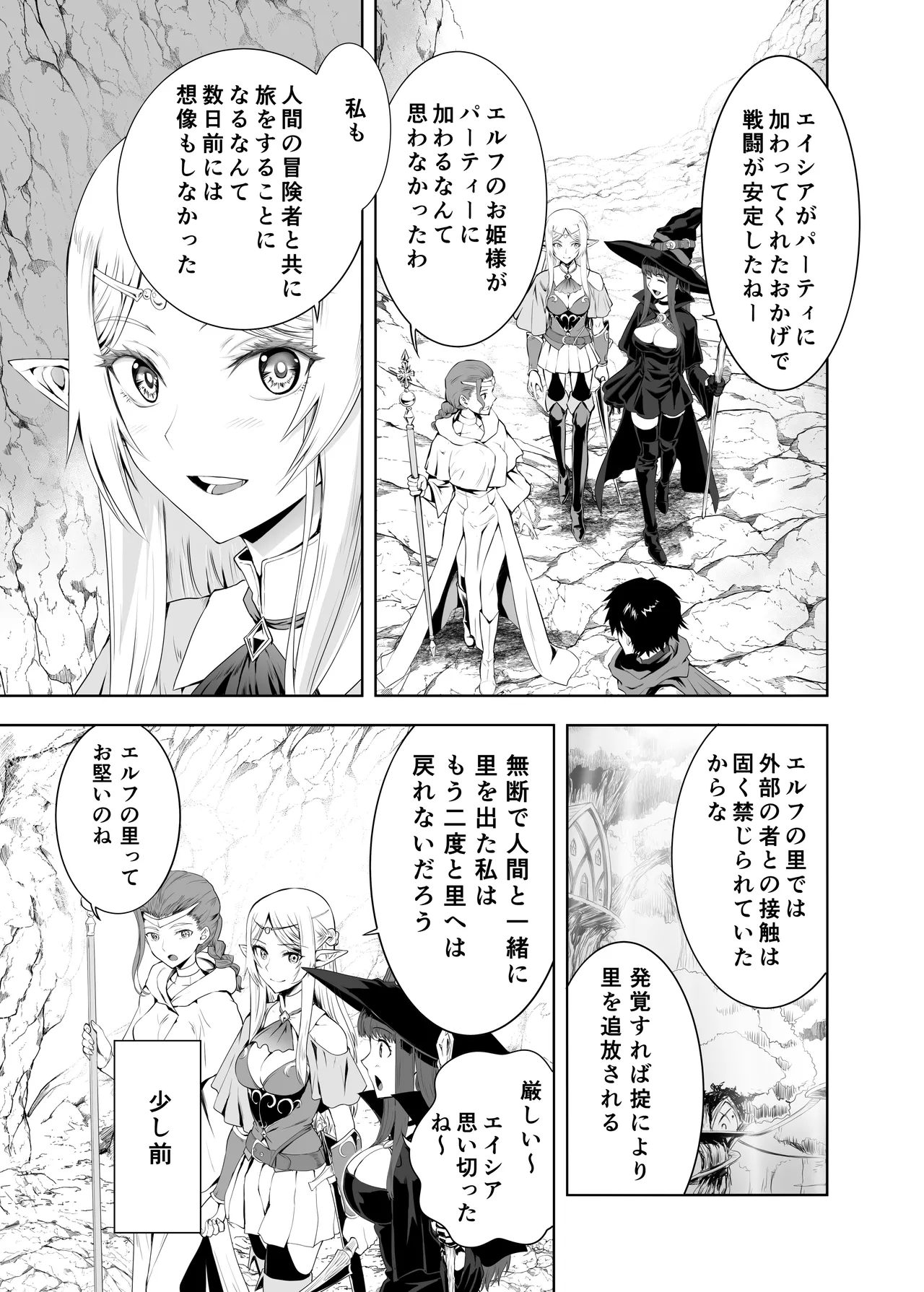 ウブで好奇心旺盛なエルフの姫は里を出て快楽を知る page 6 full