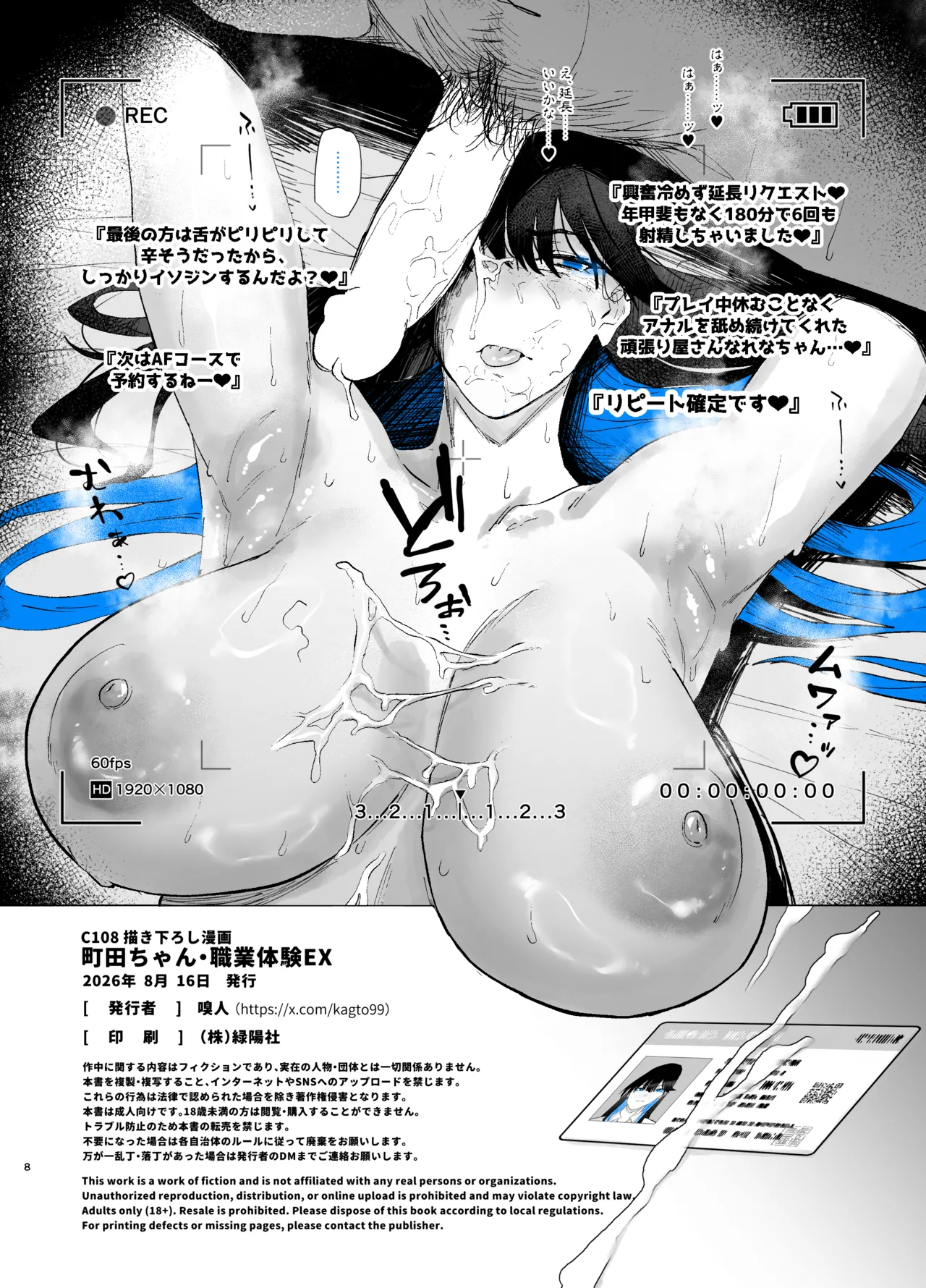 町田ちゃん職業体験EX page 6 full