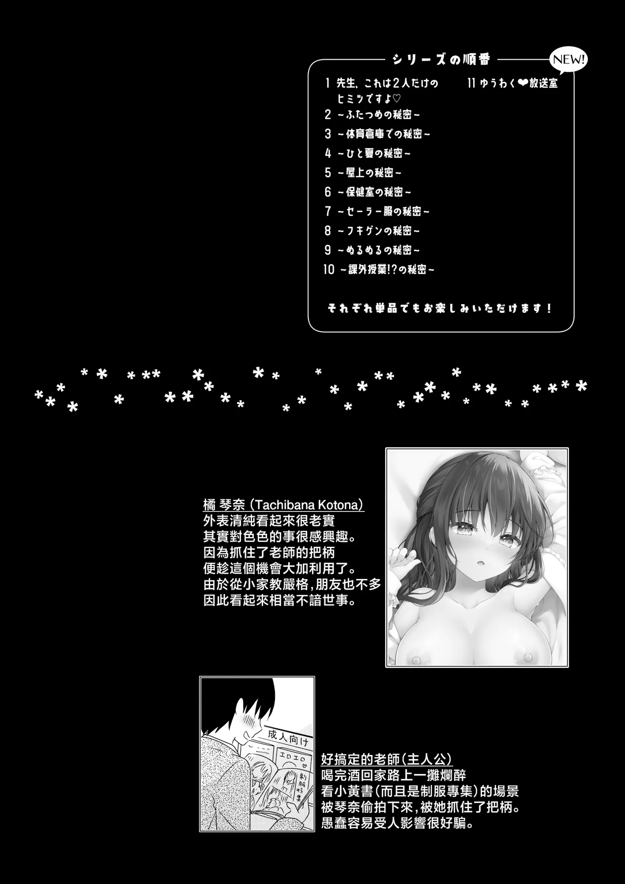 Yuuwaku Housoushitsu ~Noukou Ecchi o Kounai Housou!?~ page 3 full