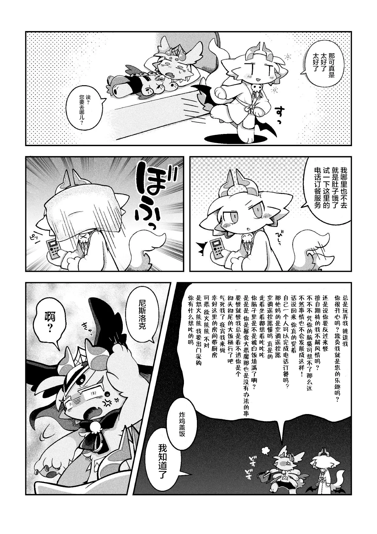 再来一份！堕乐园 | Okawari! Darakuen page 10 full