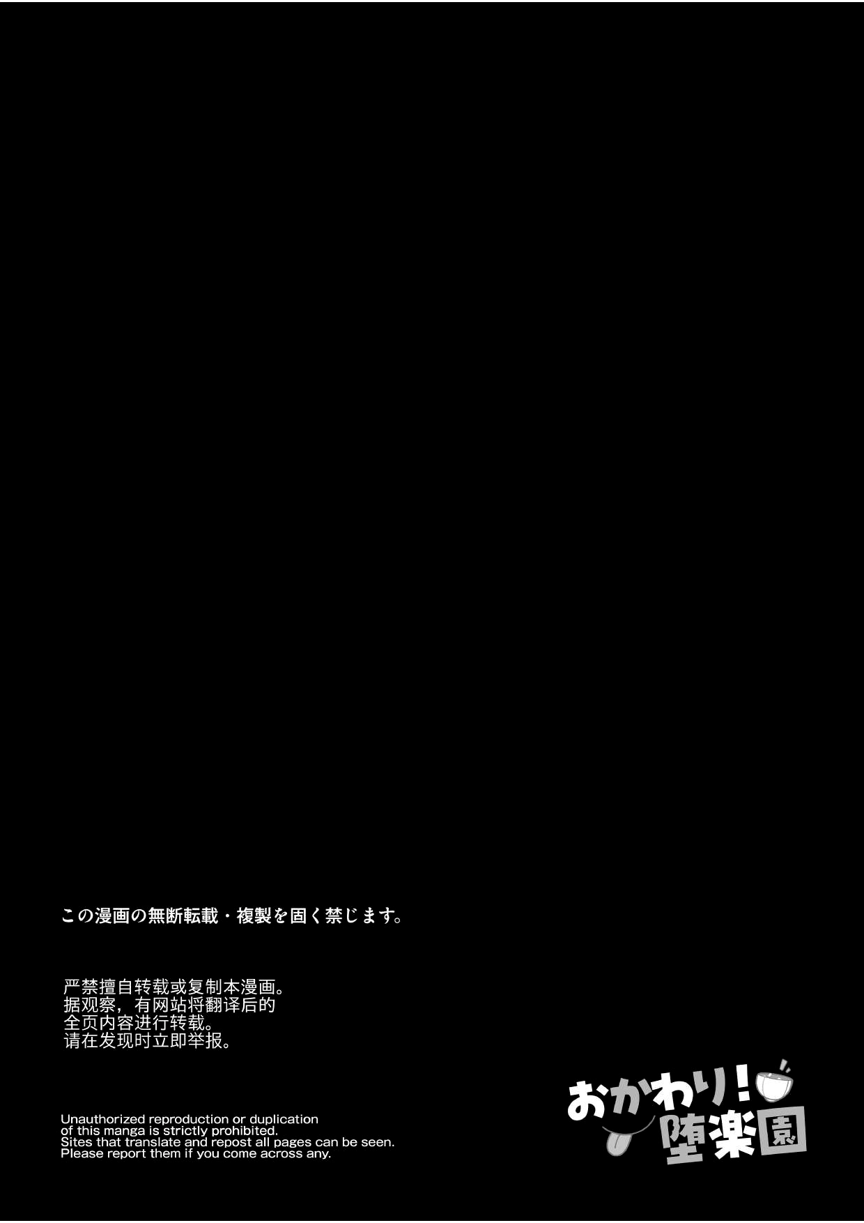 再来一份！堕乐园 | Okawari! Darakuen page 4 full