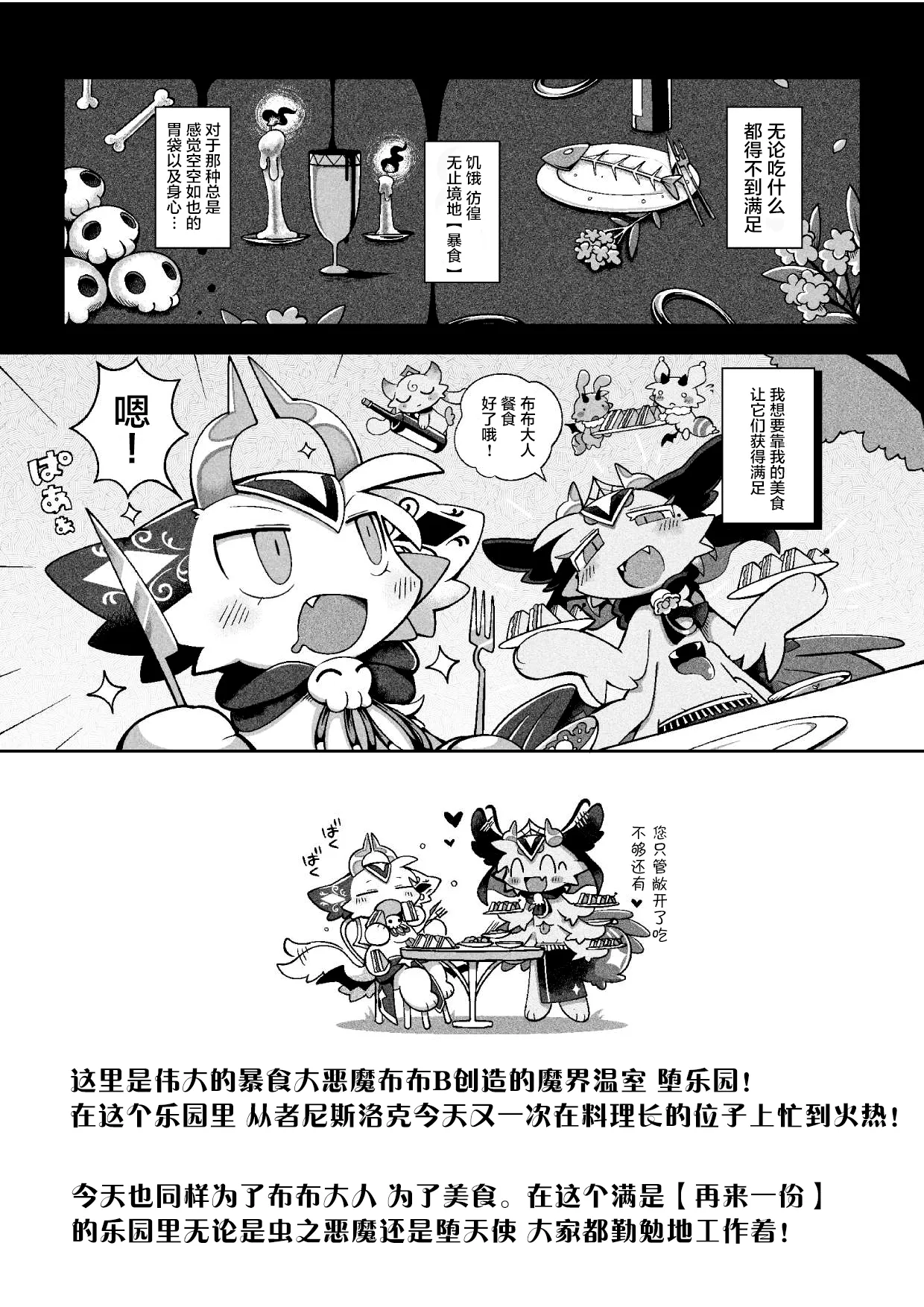 再来一份！堕乐园 | Okawari! Darakuen page 5 full