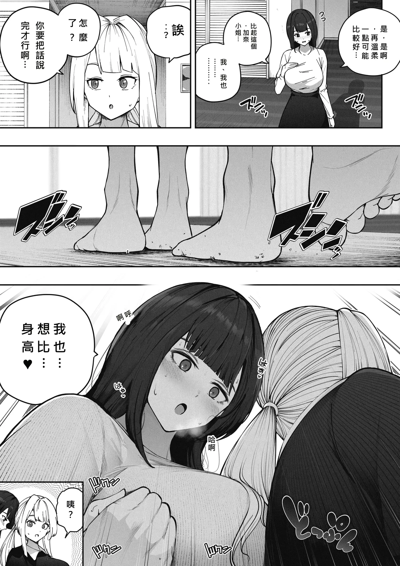 Kyodai Musume no Ie ni Koyou Sareta Kekka 3 | 在巨大娘的家中受雇用的結果3 page 10 full