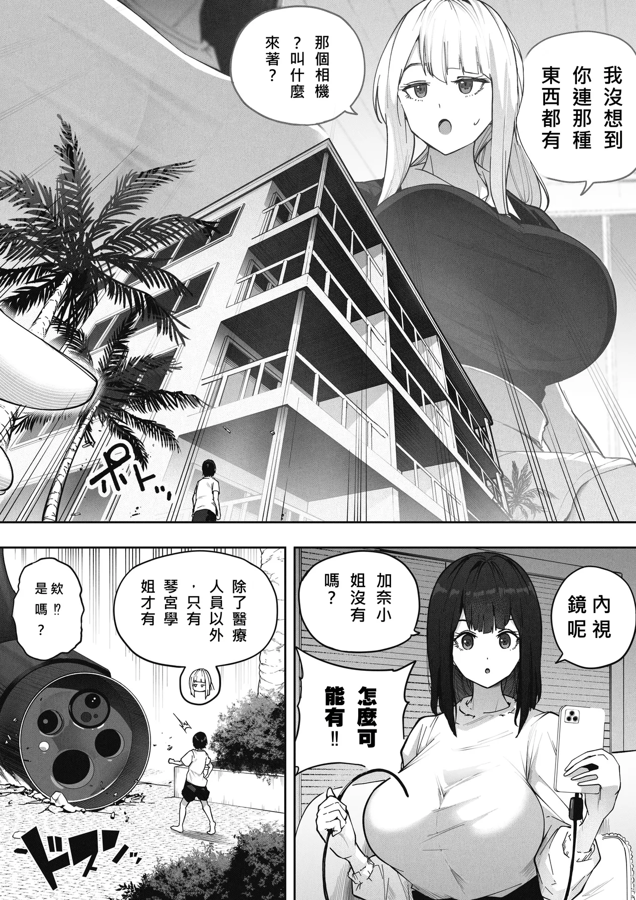 Kyodai Musume no Ie ni Koyou Sareta Kekka 3 | 在巨大娘的家中受雇用的結果3 page 3 full