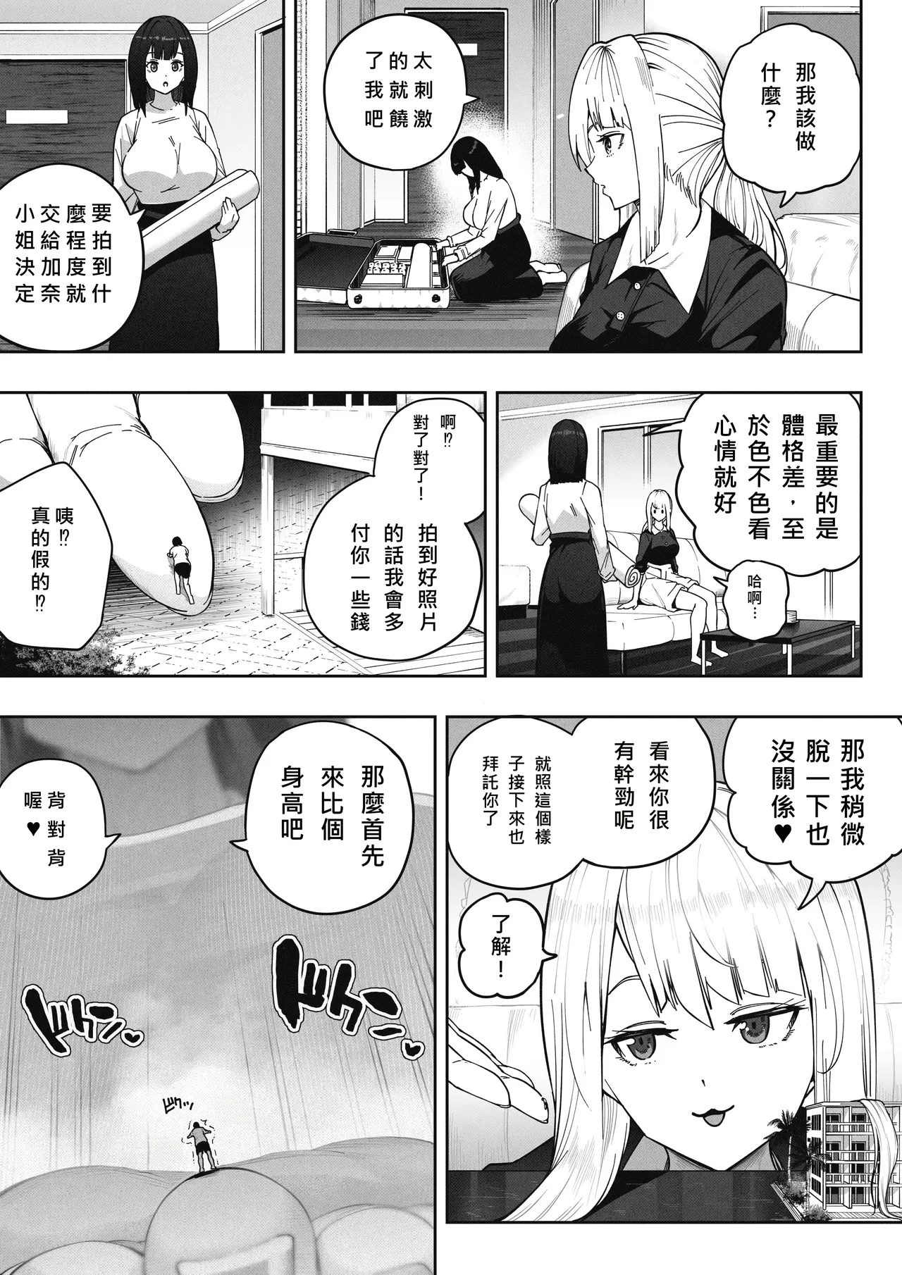 Kyodai Musume no Ie ni Koyou Sareta Kekka 3 | 在巨大娘的家中受雇用的結果3 page 4 full