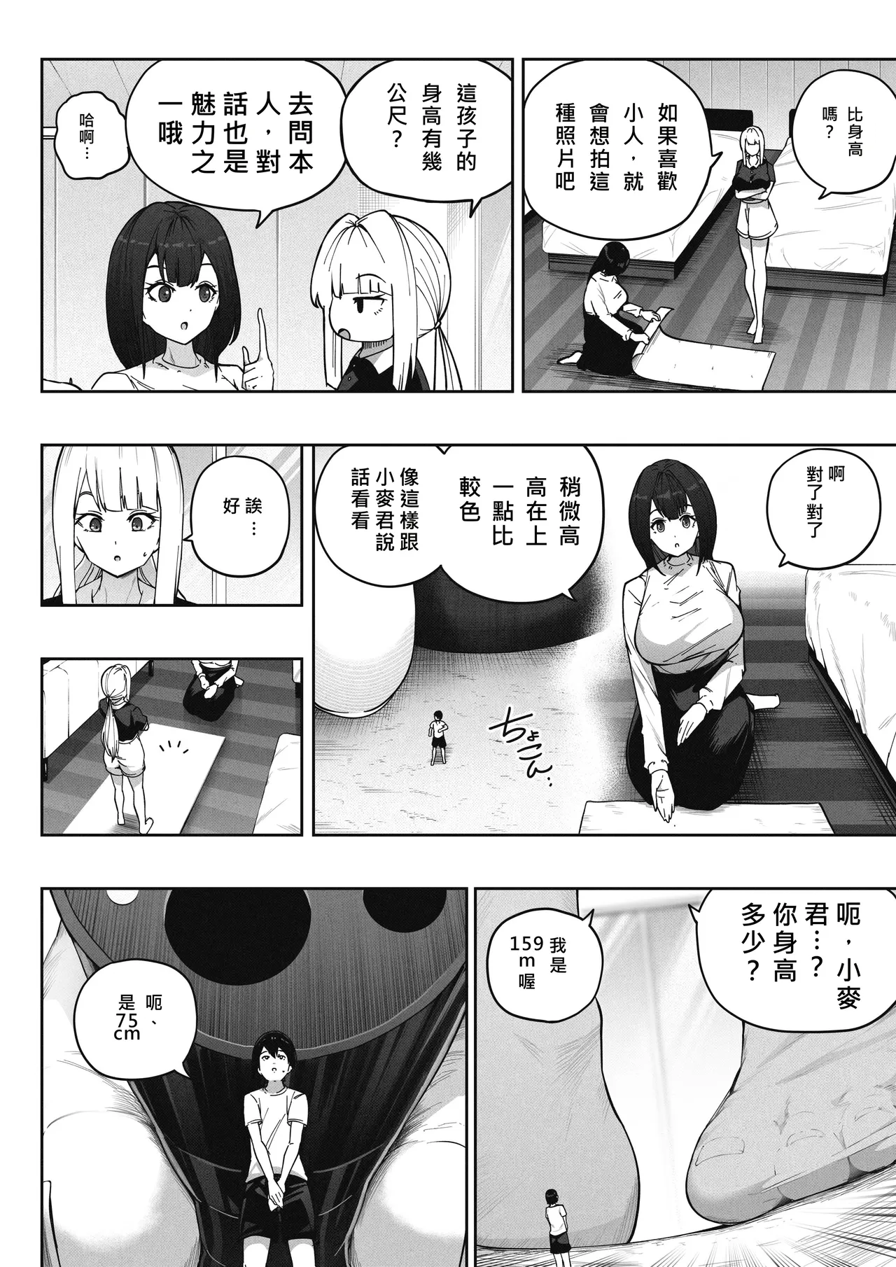 Kyodai Musume no Ie ni Koyou Sareta Kekka 3 | 在巨大娘的家中受雇用的結果3 page 5 full