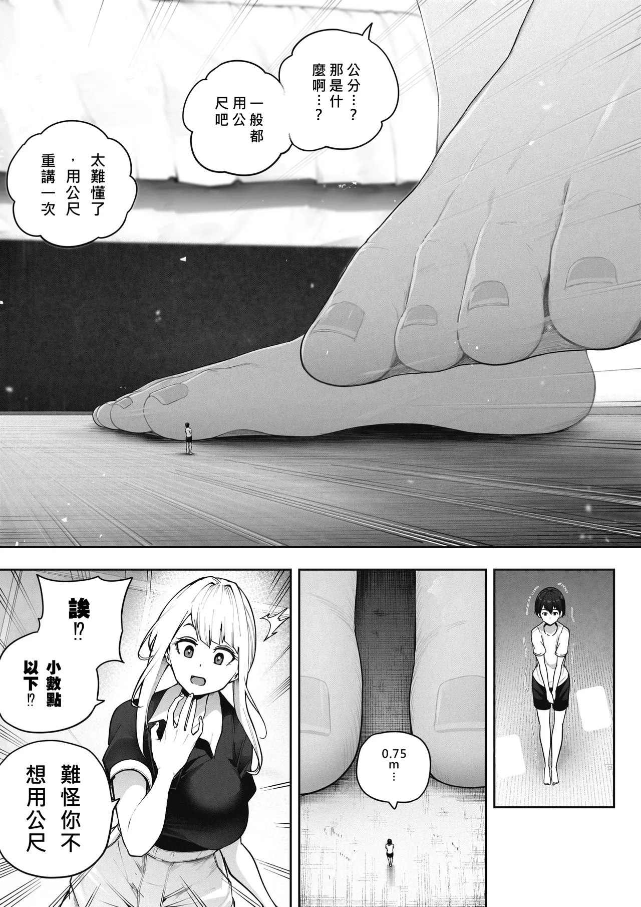Kyodai Musume no Ie ni Koyou Sareta Kekka 3 | 在巨大娘的家中受雇用的結果3 page 6 full