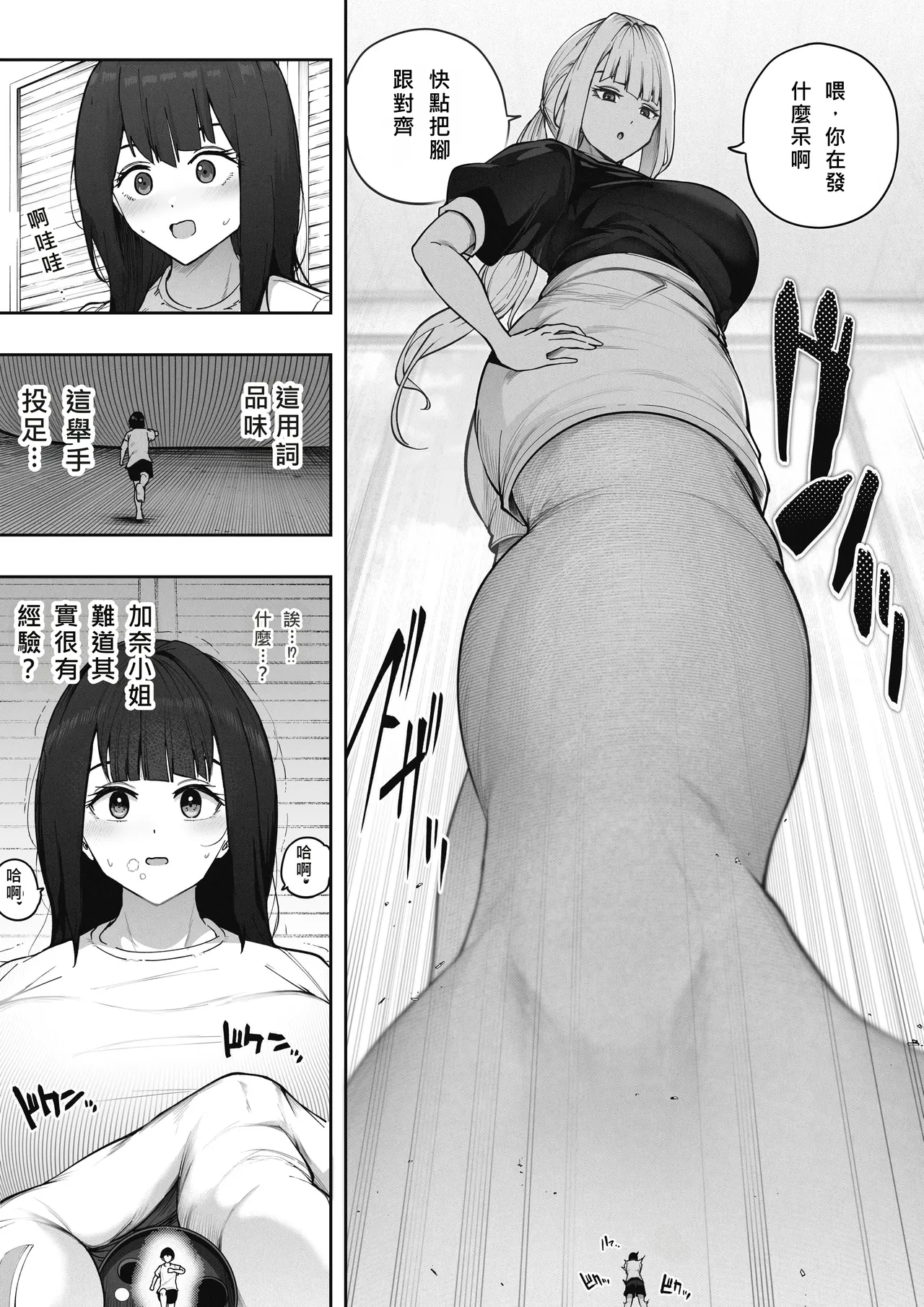 Kyodai Musume no Ie ni Koyou Sareta Kekka 3 | 在巨大娘的家中受雇用的結果3 page 8 full