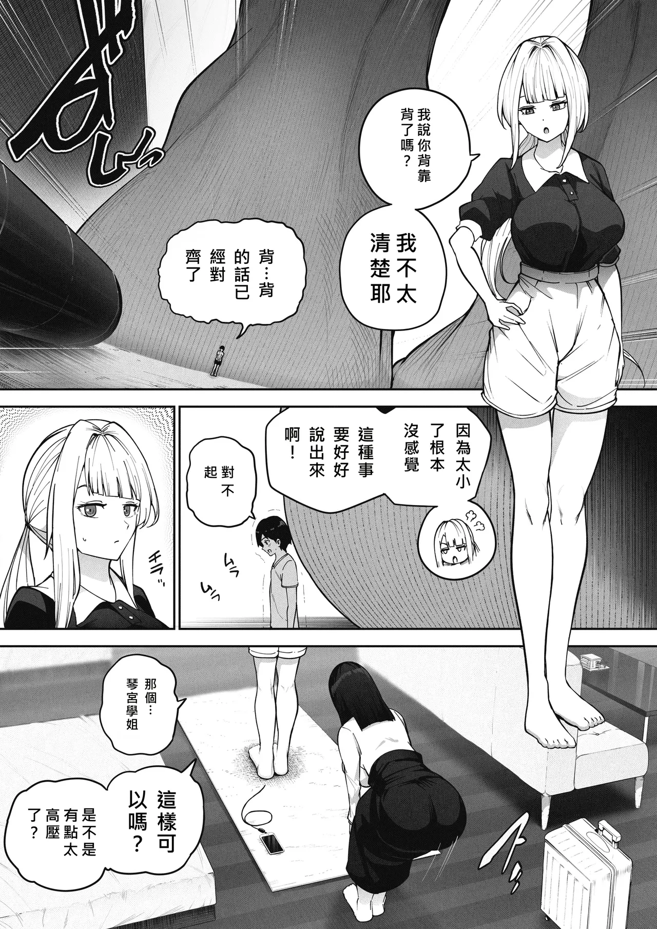 Kyodai Musume no Ie ni Koyou Sareta Kekka 3 | 在巨大娘的家中受雇用的結果3 page 9 full