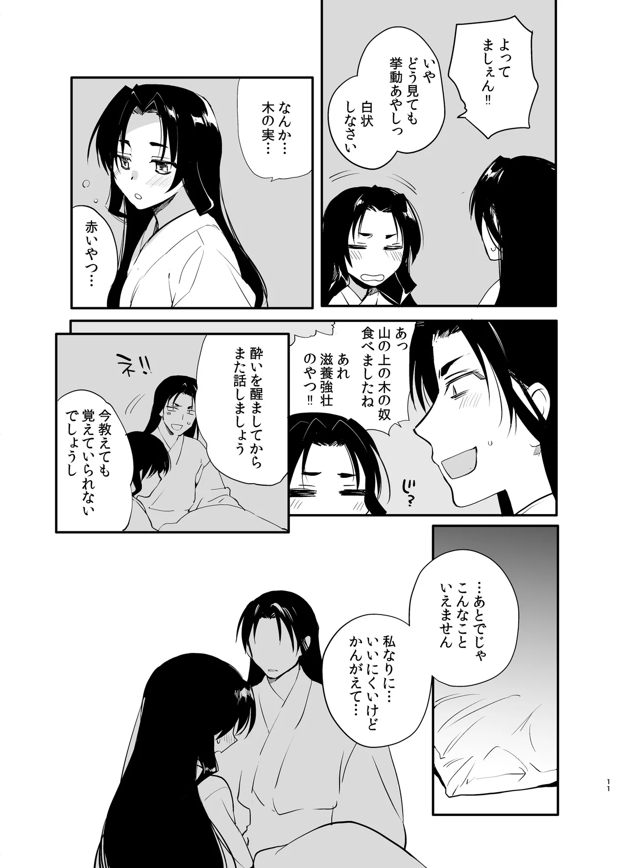 Wakagimi tsuyashuiroku ~ chigo no iromori soshuhen ~ page 10 full