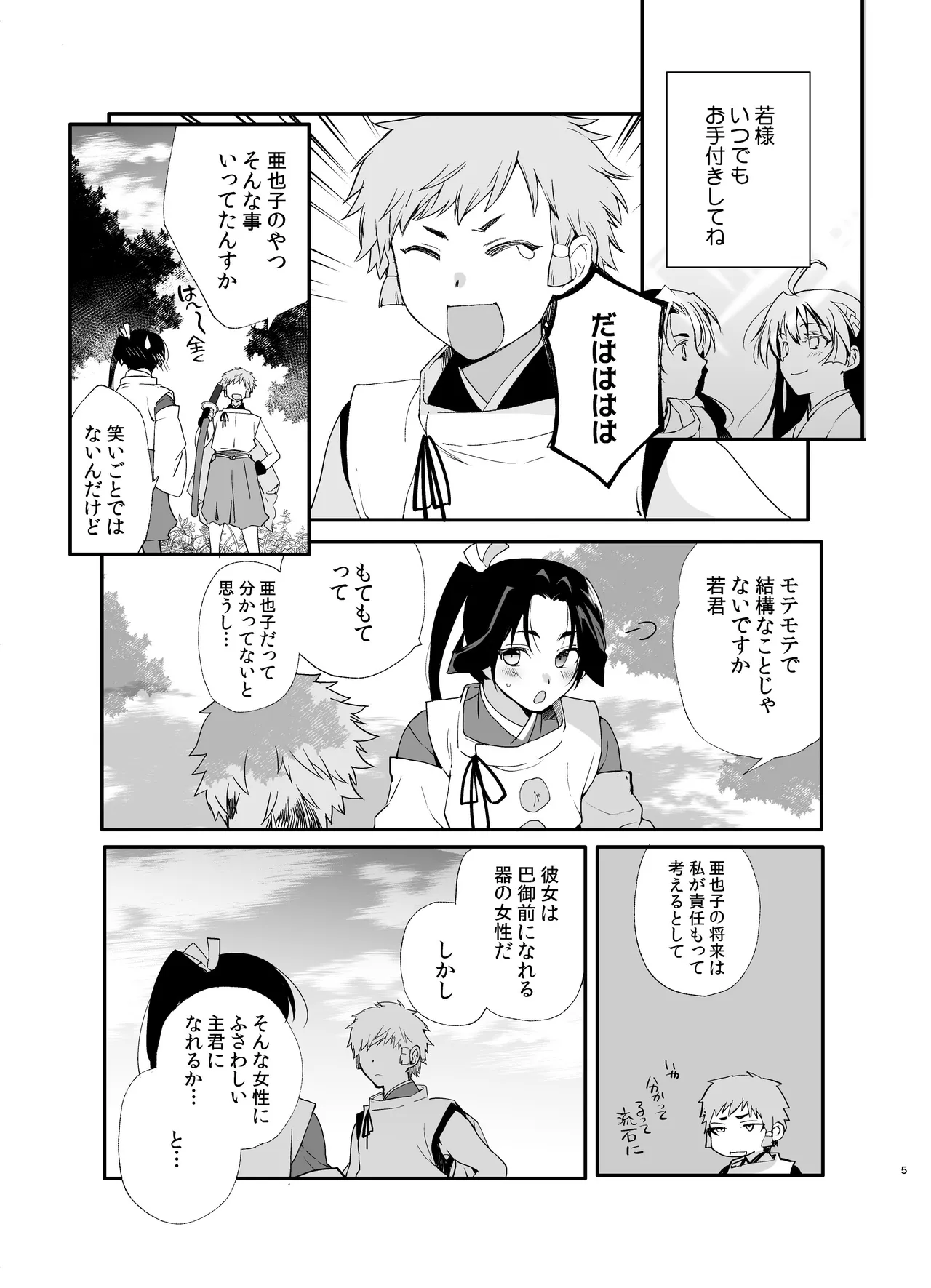 Wakagimi tsuyashuiroku ~ chigo no iromori soshuhen ~ page 4 full