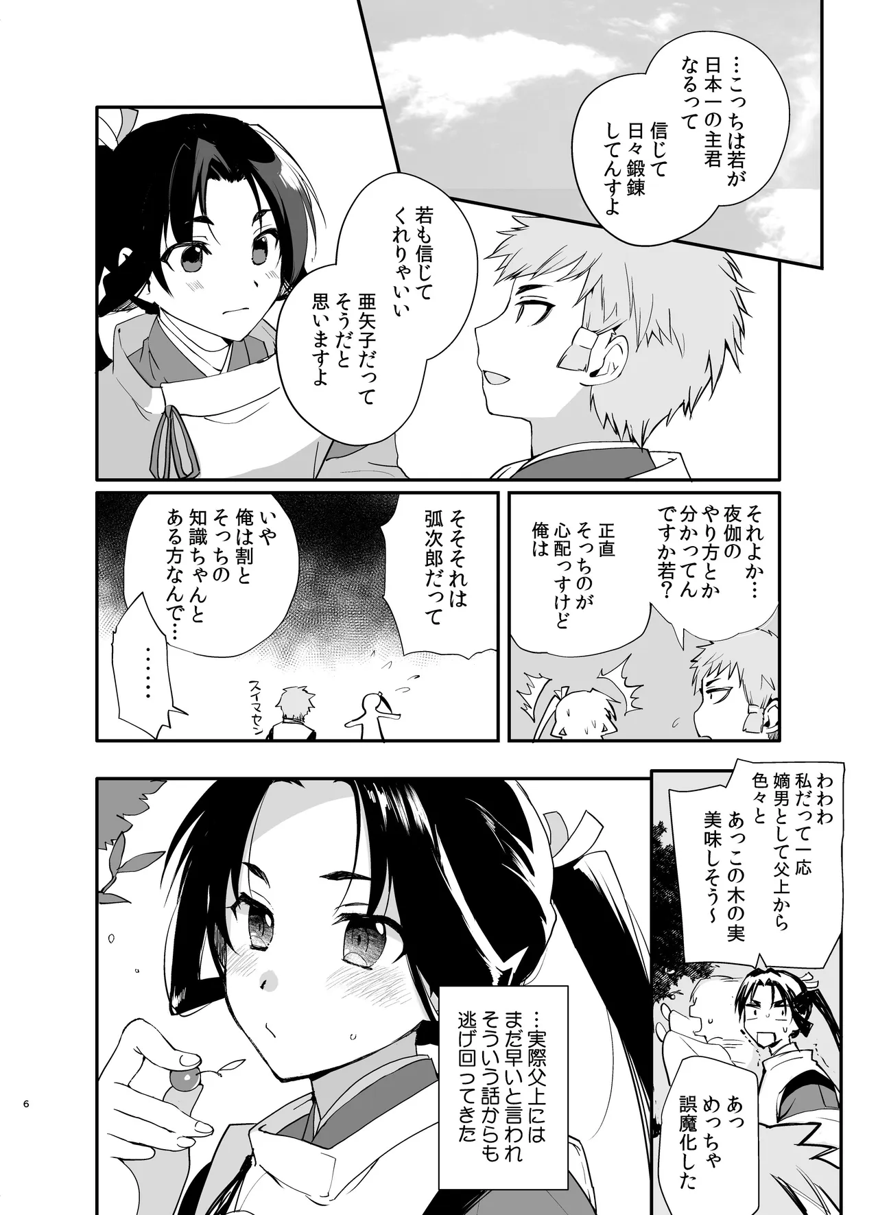 Wakagimi tsuyashuiroku ~ chigo no iromori soshuhen ~ page 5 full