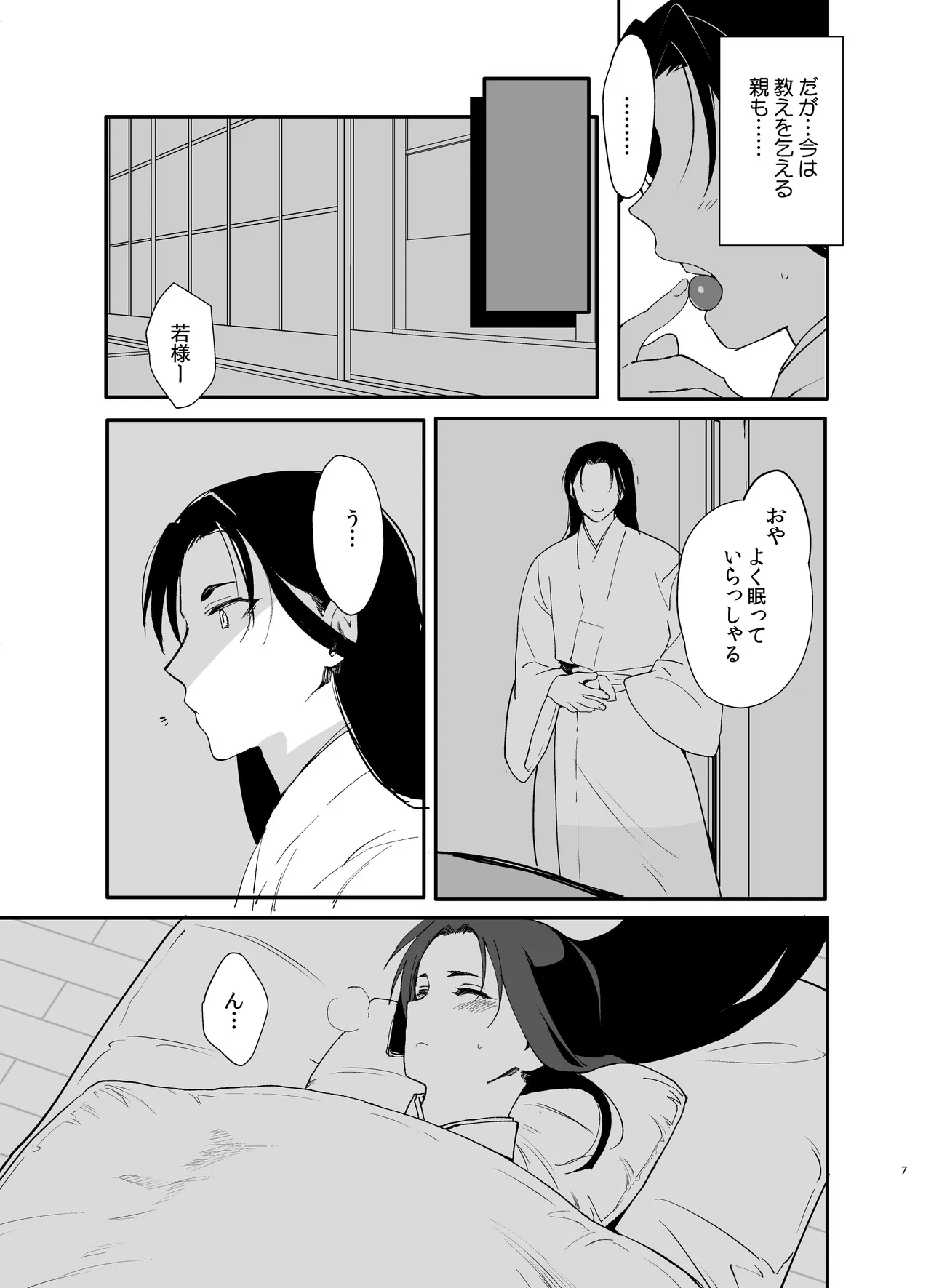Wakagimi tsuyashuiroku ~ chigo no iromori soshuhen ~ page 6 full
