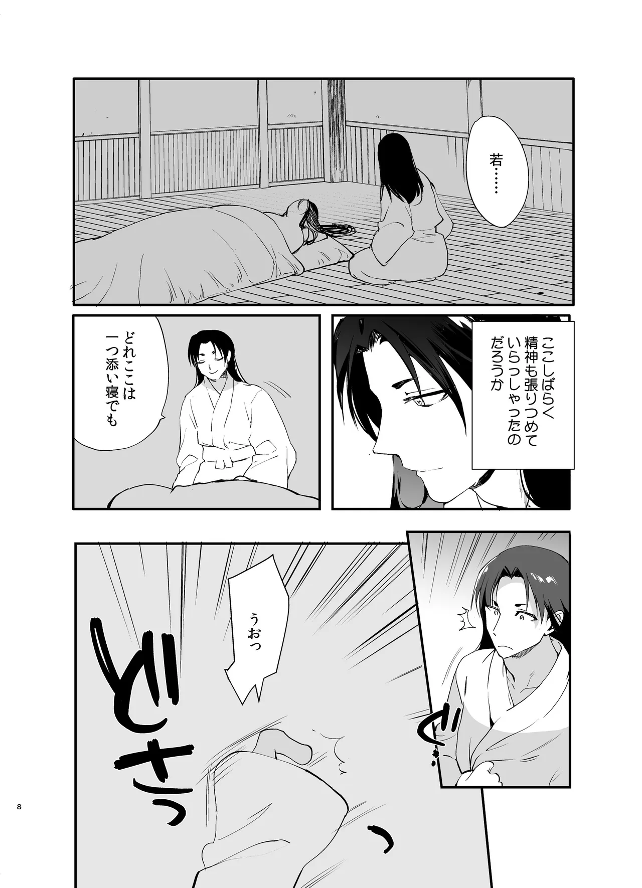 Wakagimi tsuyashuiroku ~ chigo no iromori soshuhen ~ page 7 full