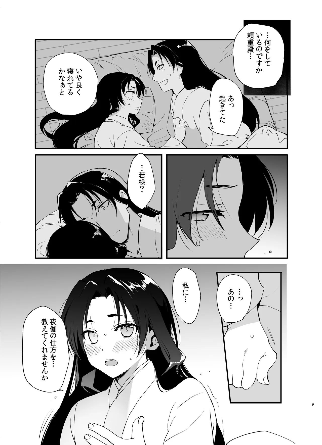 Wakagimi tsuyashuiroku ~ chigo no iromori soshuhen ~ page 8 full