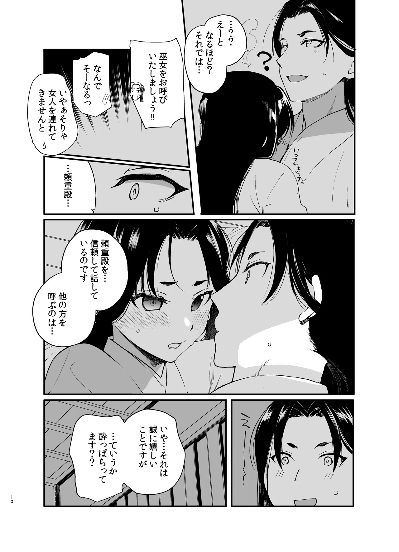 Wakagimi tsuyashuiroku ~ chigo no iromori soshuhen ~ page 9 full