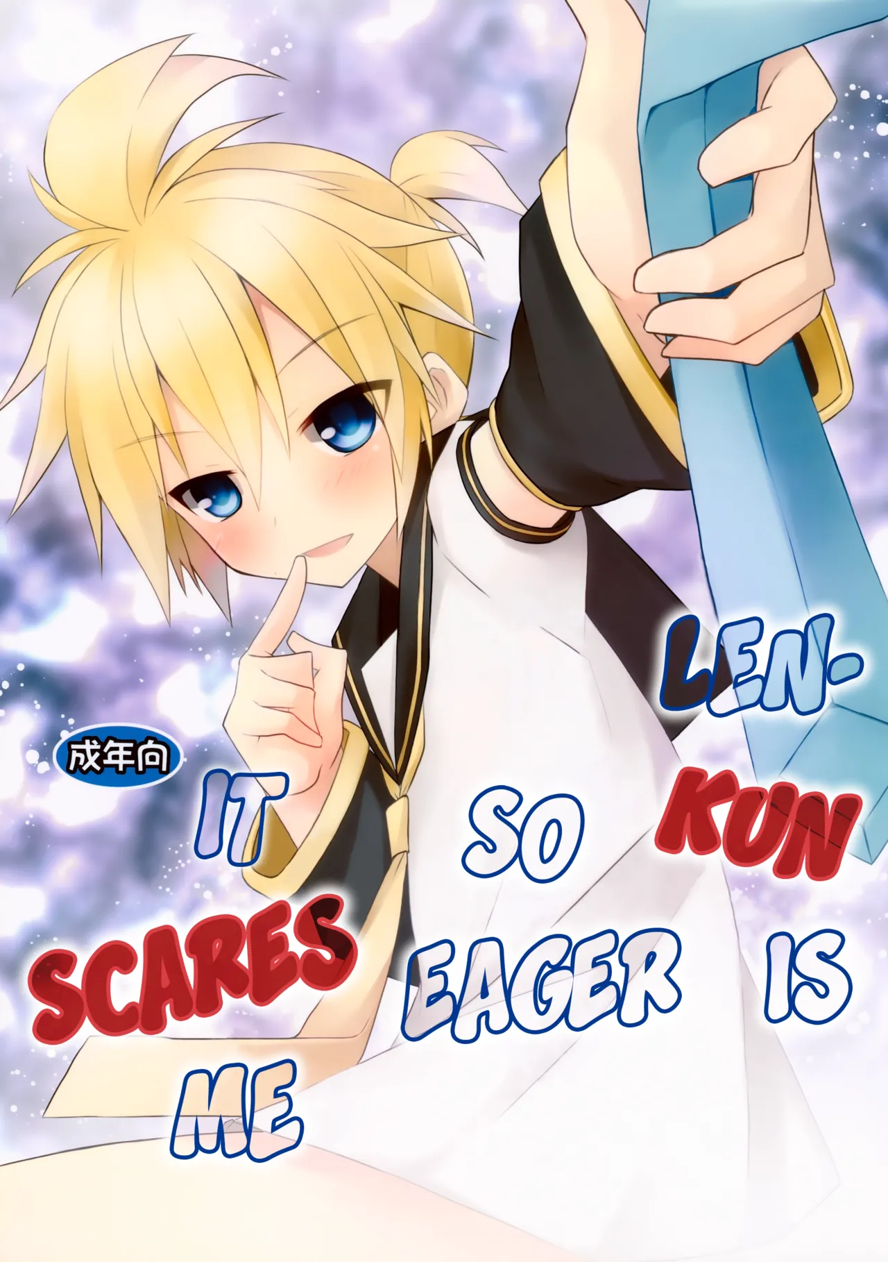 Len-kun ga Gachi Sugite Kowai | Len-kun Is So Eager It Scares Me page 1 full