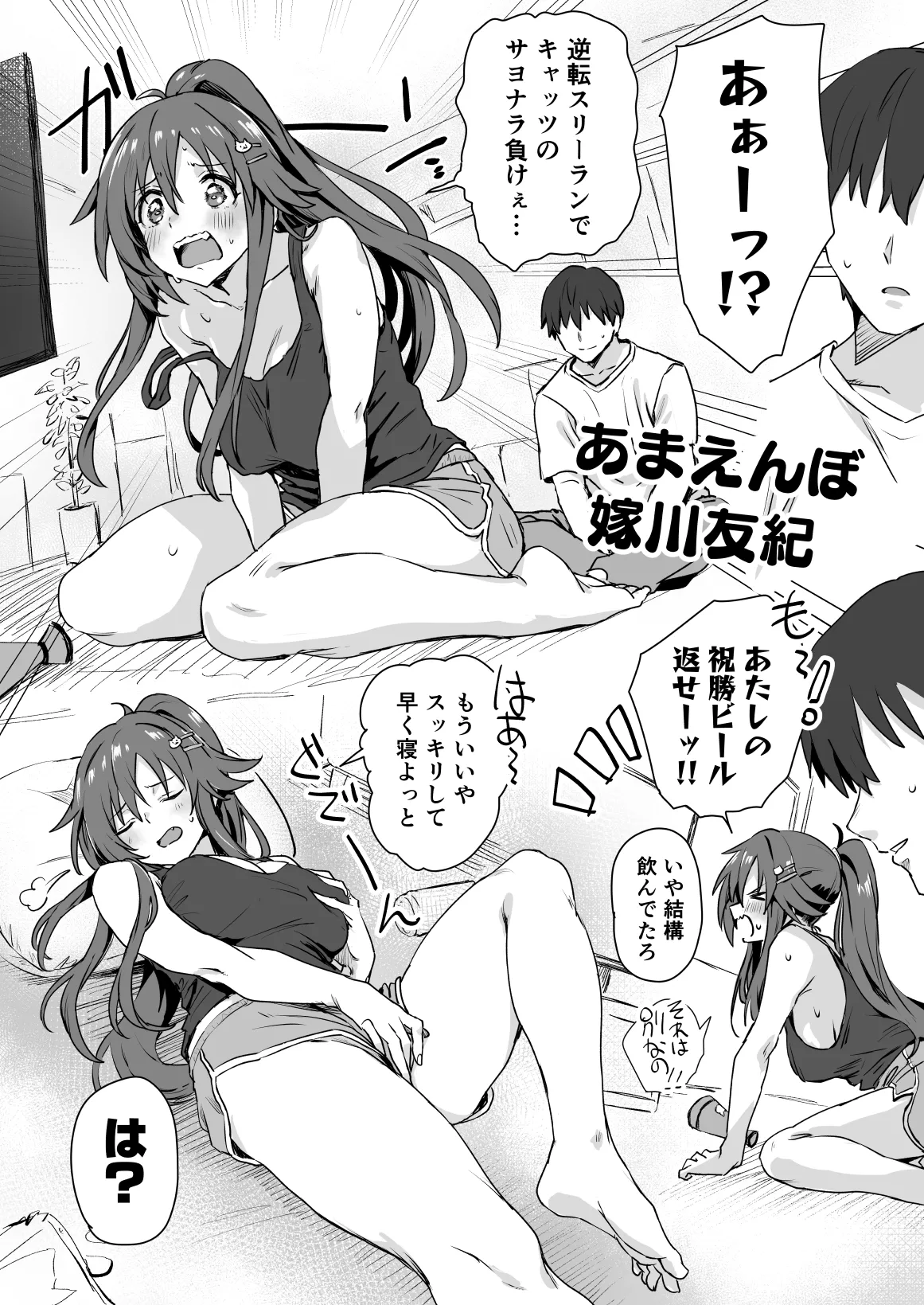 姫川友紀すけべ漫画 page 2 full