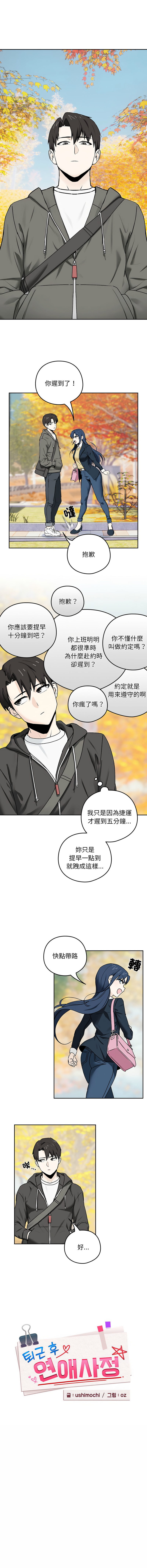 下班后的秘密关系 | 下班後的秘密關係 1-115 page 10 full