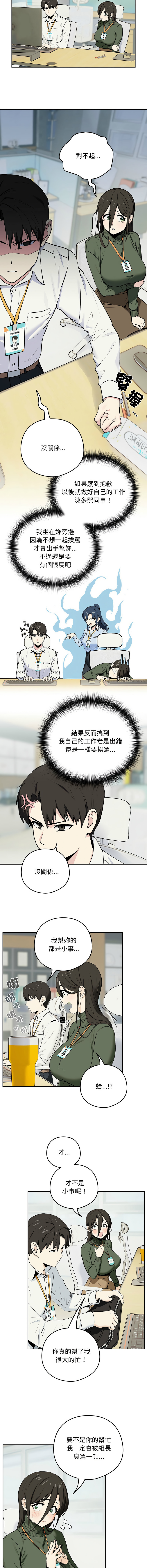 下班后的秘密关系 | 下班後的秘密關係 1-115 page 7 full