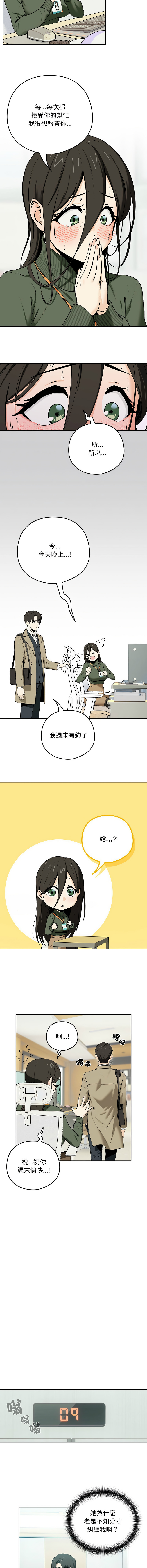 下班后的秘密关系 | 下班後的秘密關係 1-115 page 8 full
