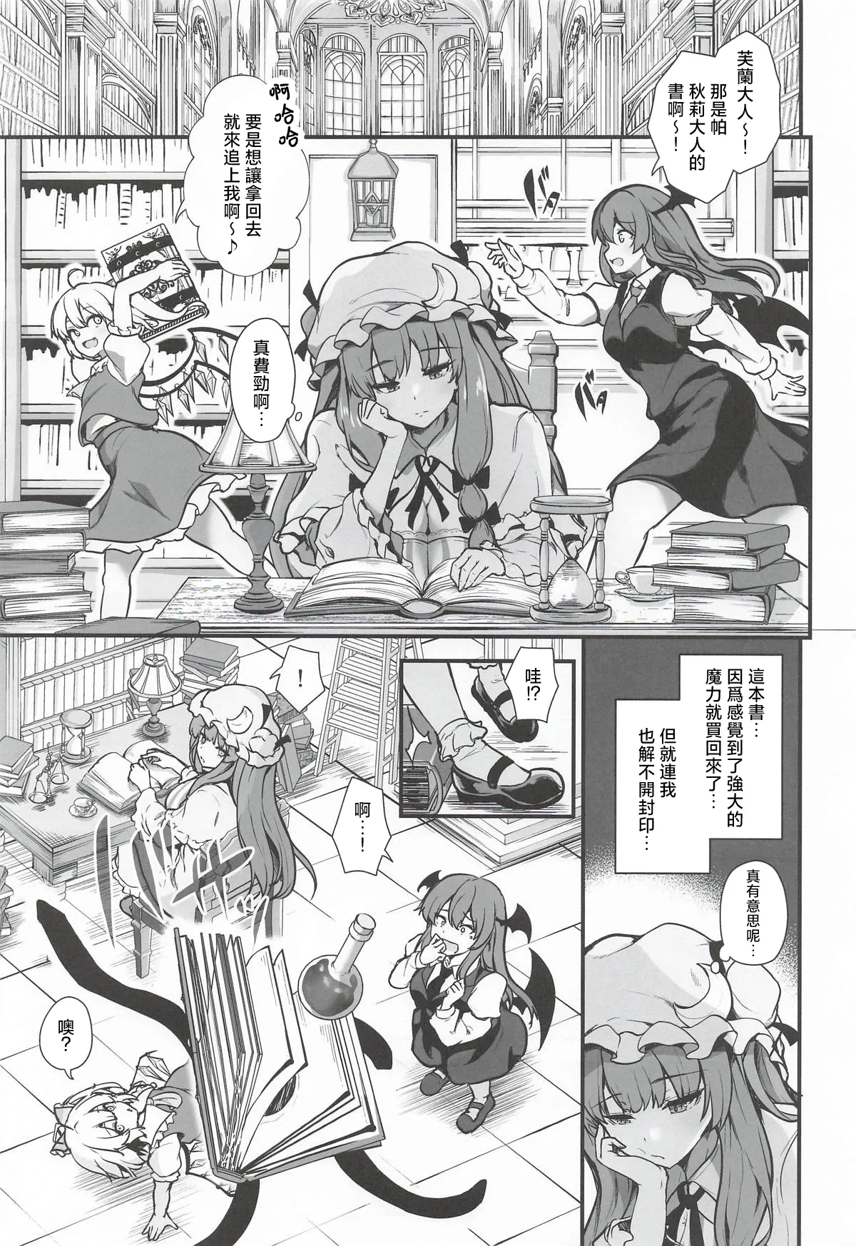 Mienai Shuudan ni Osowarete | 隐形恶鬼爆炒帕秋莉 page 2 full