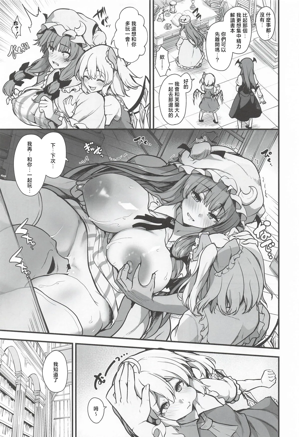 Mienai Shuudan ni Osowarete | 隐形恶鬼爆炒帕秋莉 page 8 full
