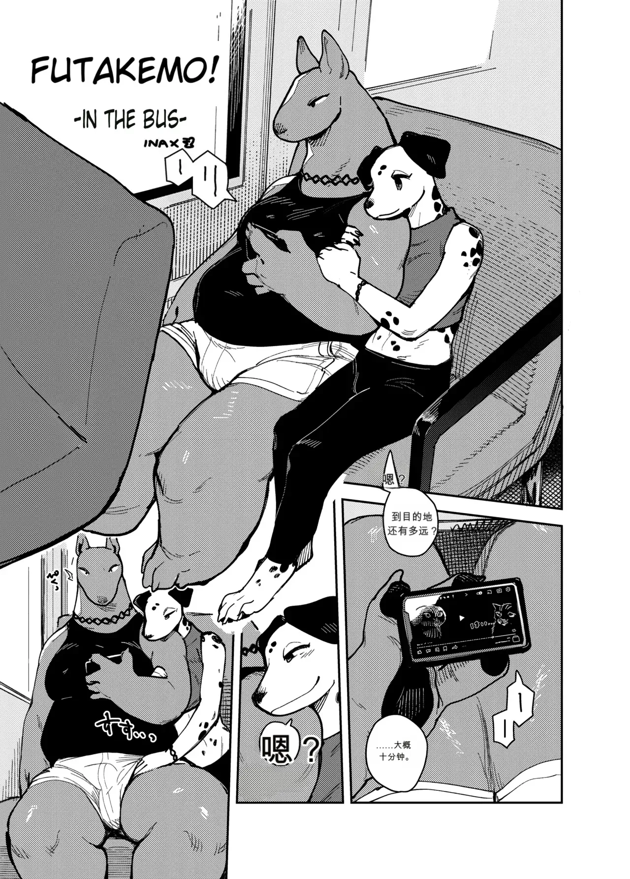 Futakemo ⚥ Girls! -In the Bus-闲的没事干AI翻译） page 1 full