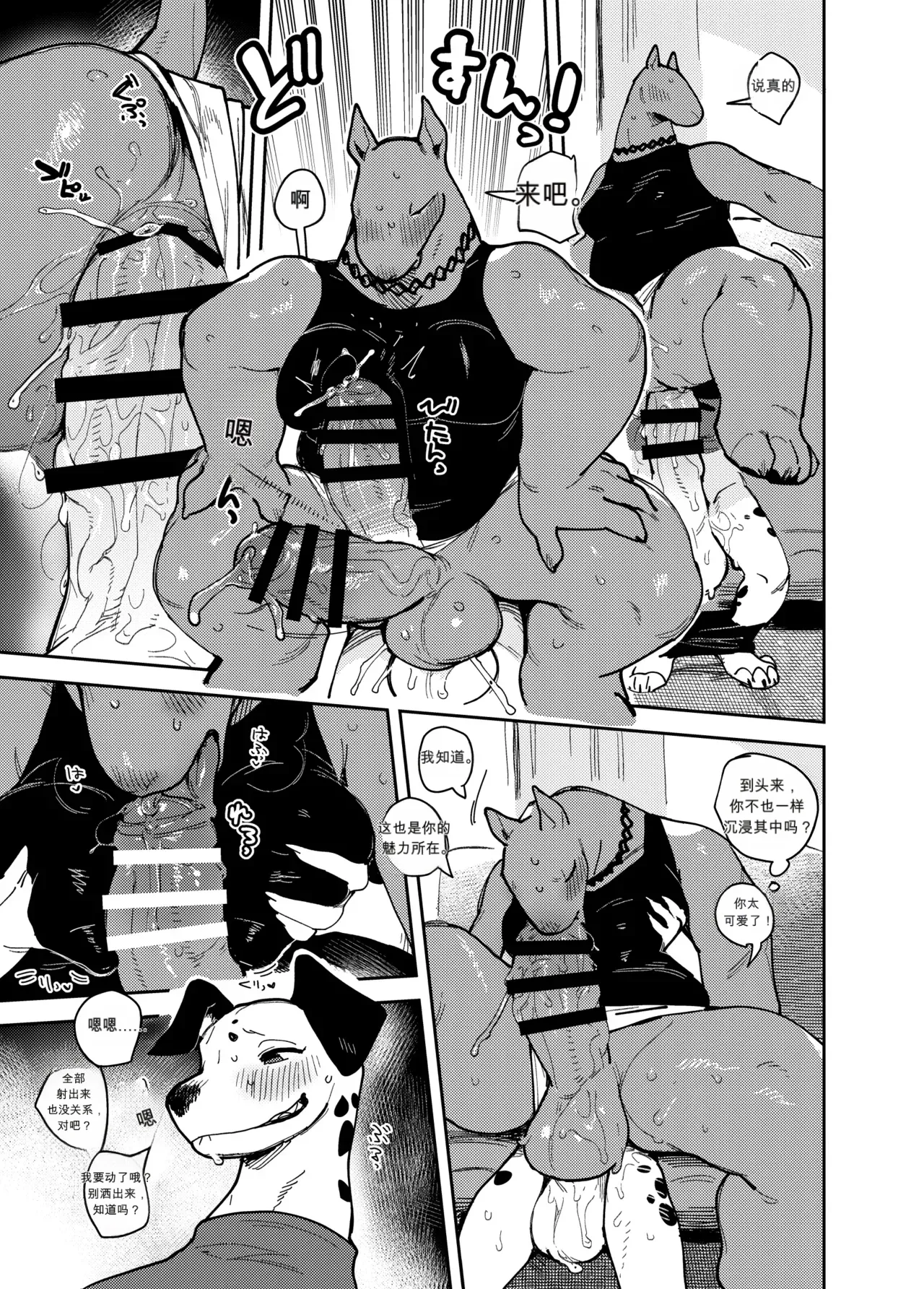 Futakemo ⚥ Girls! -In the Bus-闲的没事干AI翻译） page 5 full