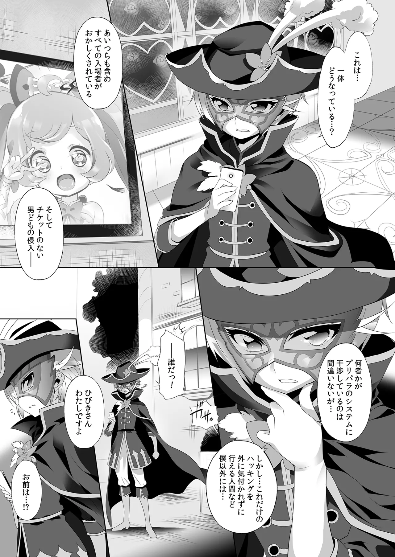 System desu kara #5 page 4 full