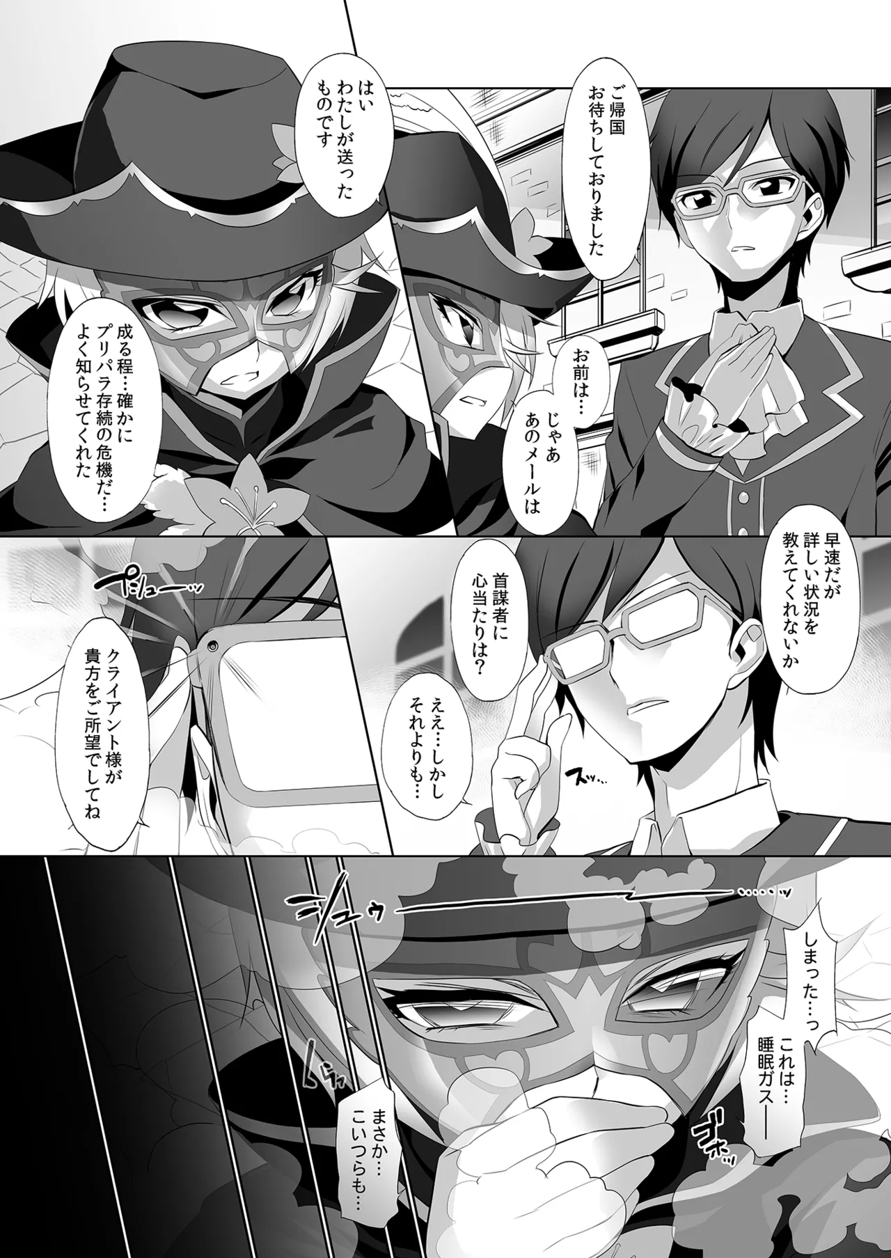 System desu kara #5 page 5 full