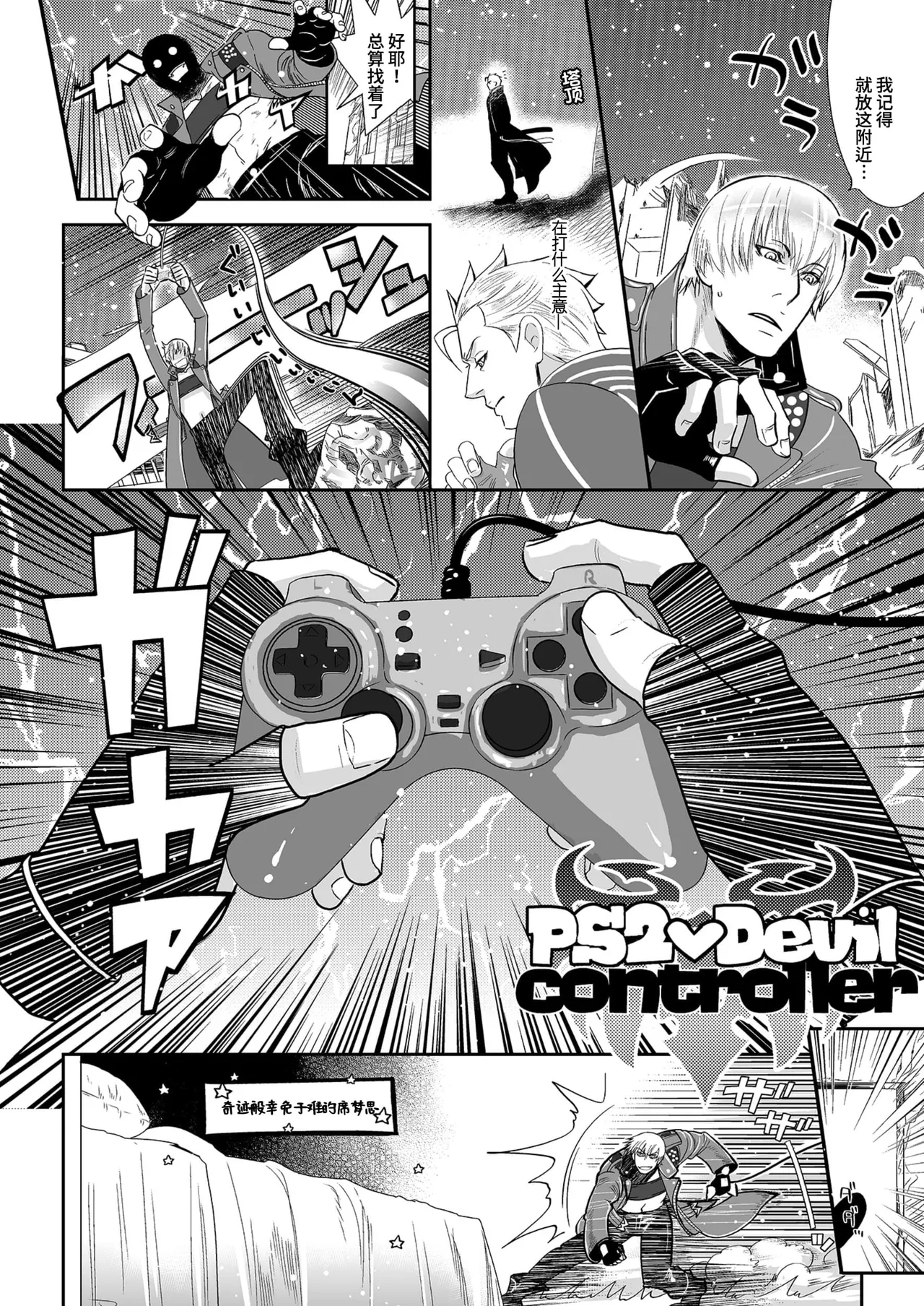 Vergil Must Die!! page 7 full